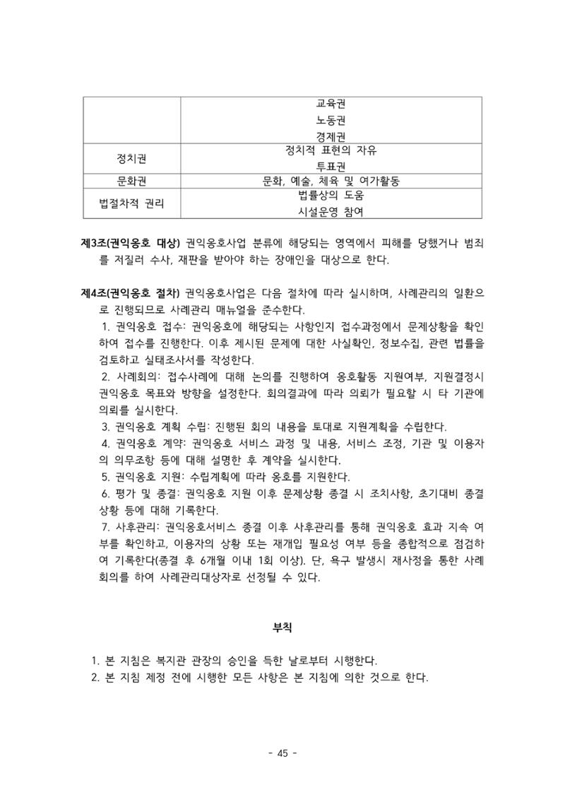 에덴장애인종합복지관 서비스 이용지침 46페이지