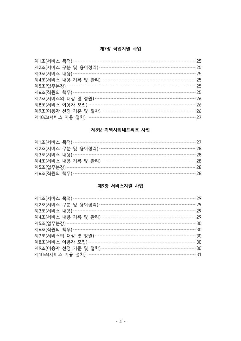 에덴장애인종합복지관 서비스 이용지침 5페이지