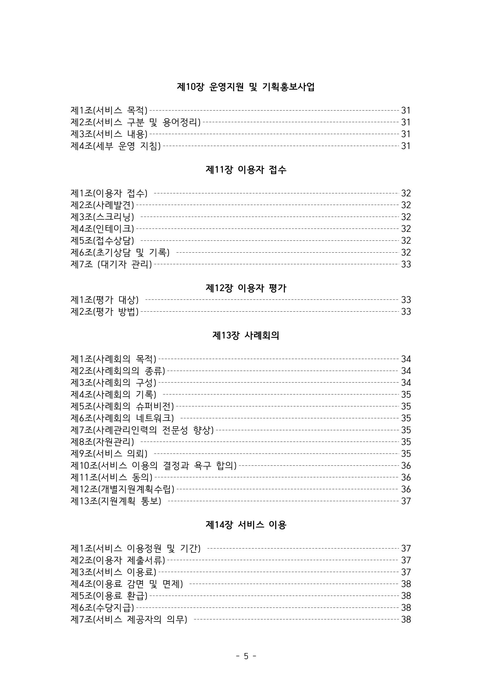 에덴장애인종합복지관 서비스 이용지침 6페이지