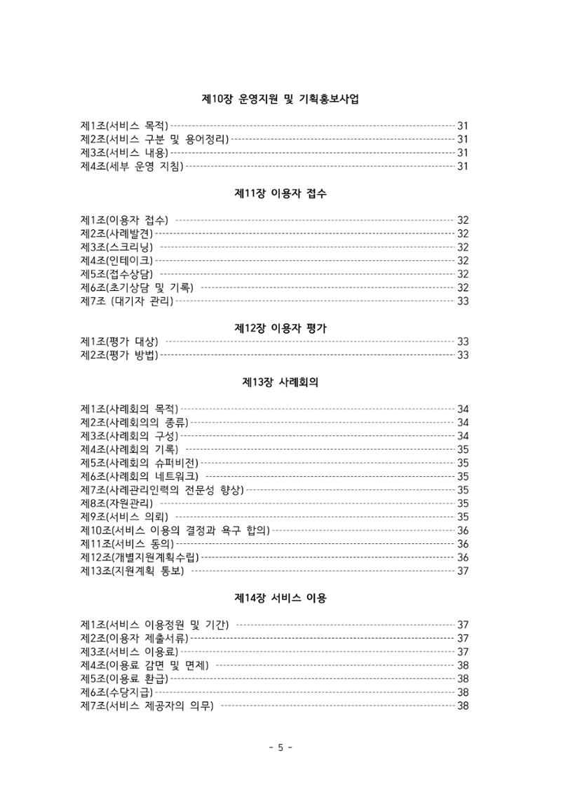 에덴장애인종합복지관 서비스 이용지침 6페이지