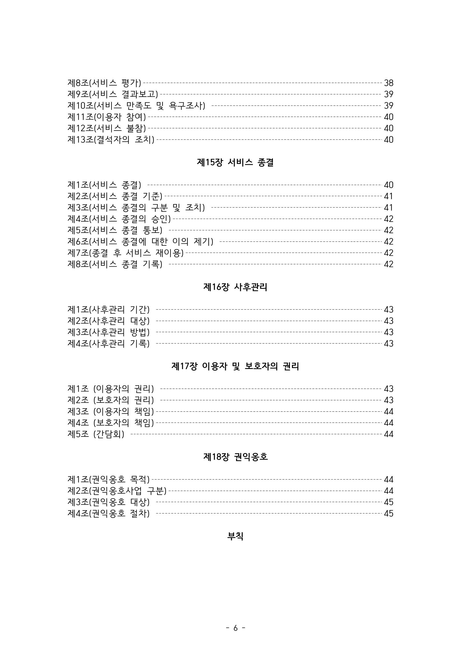 에덴장애인종합복지관 서비스 이용지침 7페이지