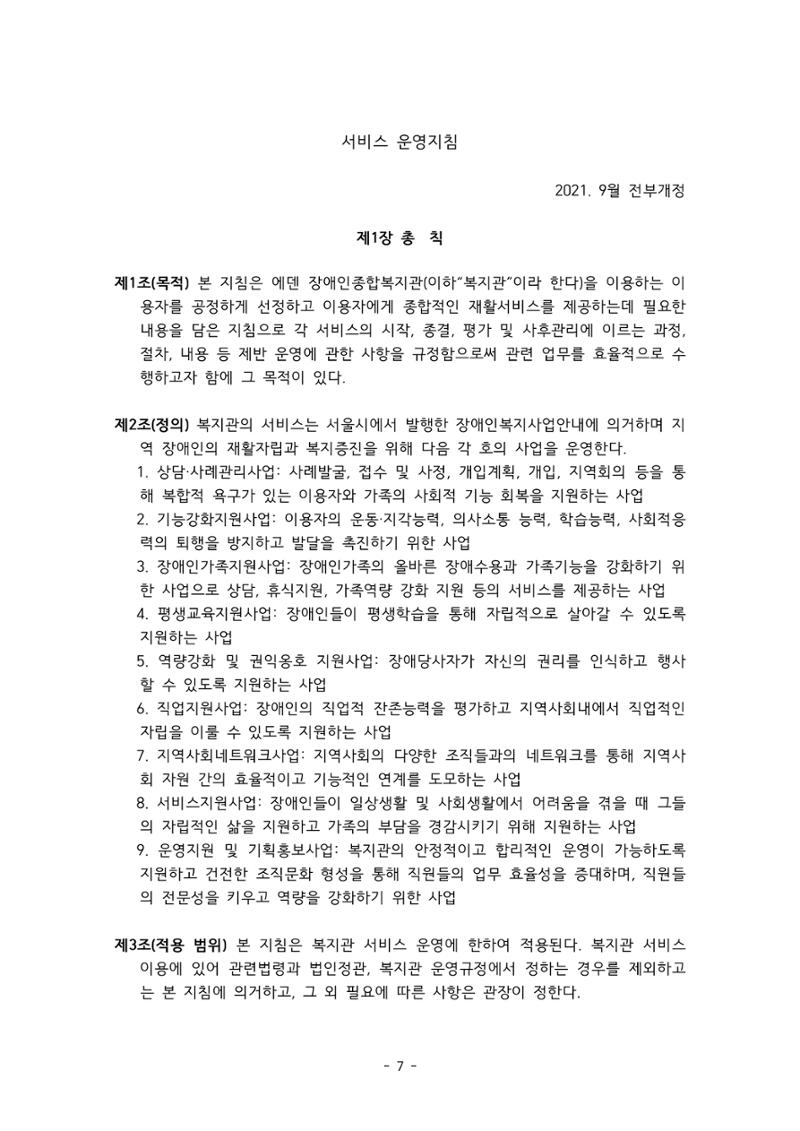 에덴장애인종합복지관 서비스 이용지침 8페이지