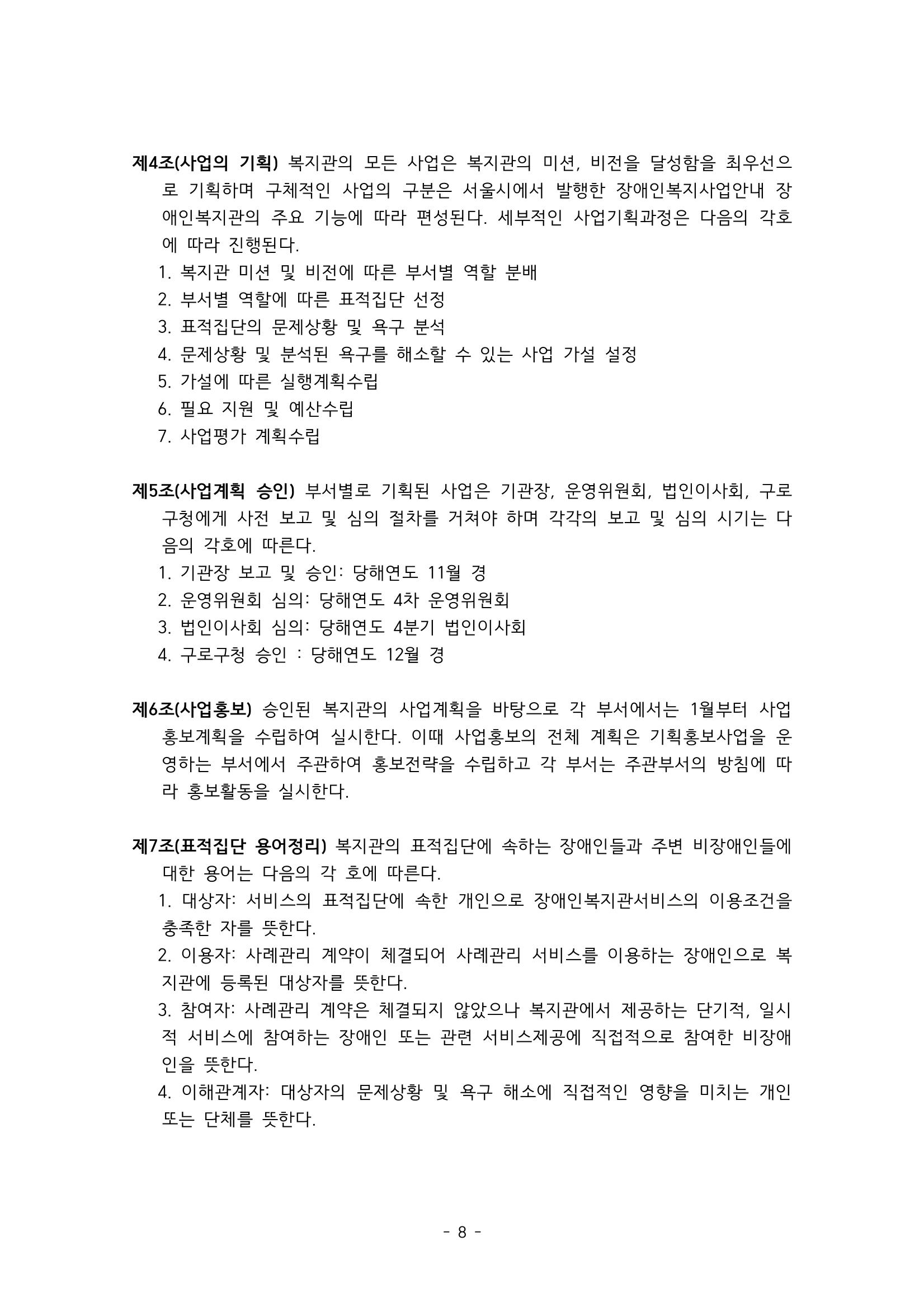 에덴장애인종합복지관 서비스 이용지침 9페이지