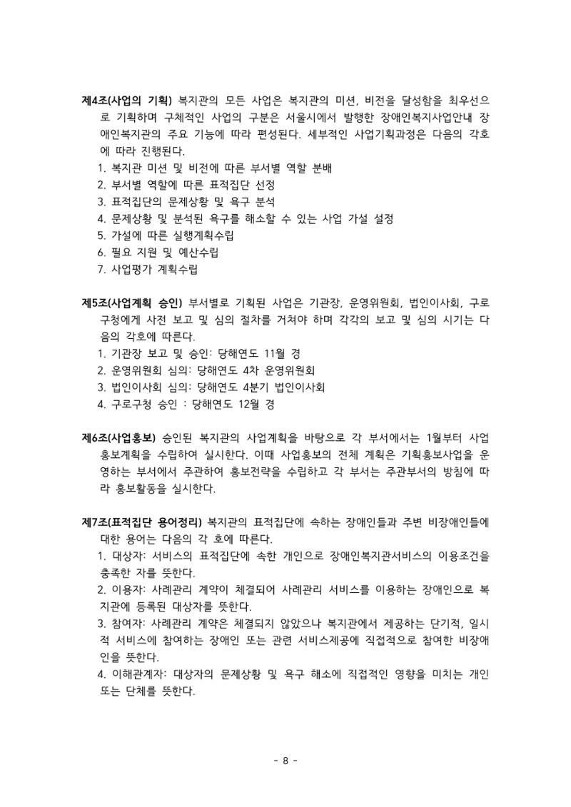 에덴장애인종합복지관 서비스 이용지침 9페이지