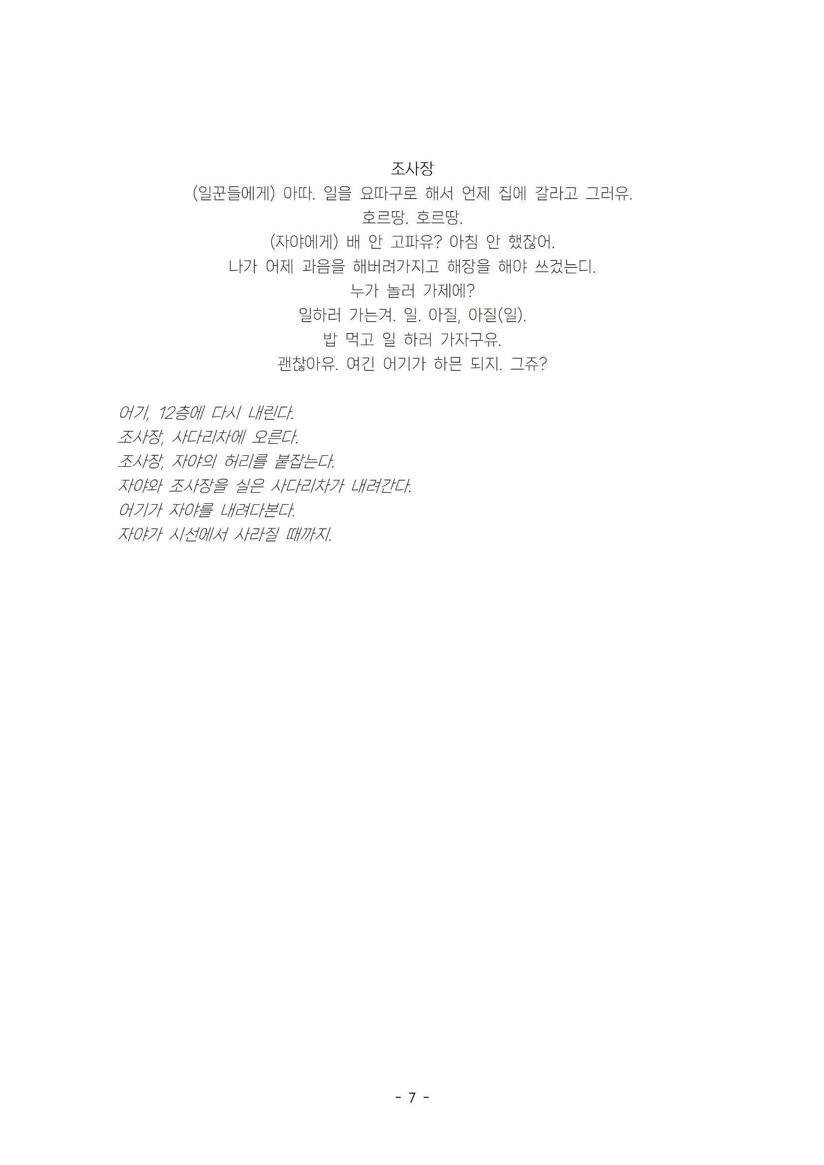 발목 / 강훈구 작 12페이지