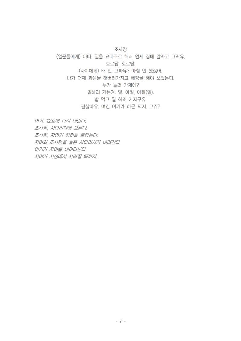 발목 / 강훈구 작 12페이지