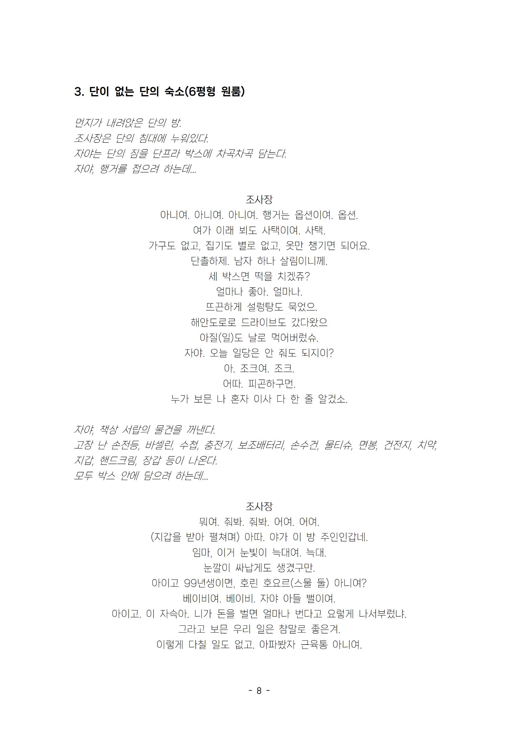 발목 / 강훈구 작 13페이지