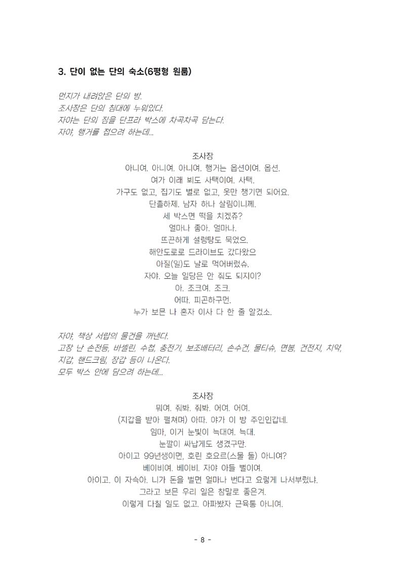 발목 / 강훈구 작 13페이지