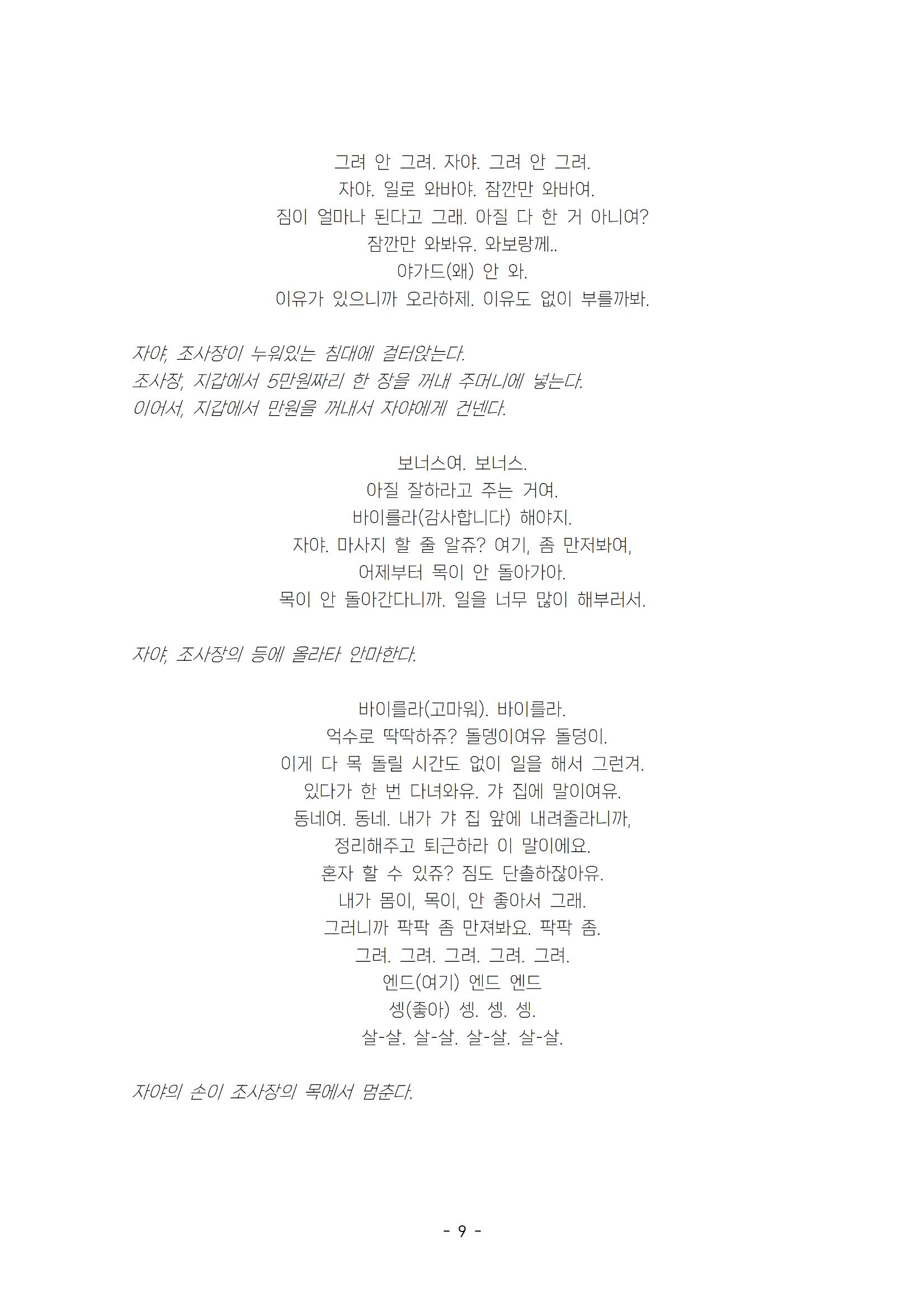발목 / 강훈구 작 14페이지