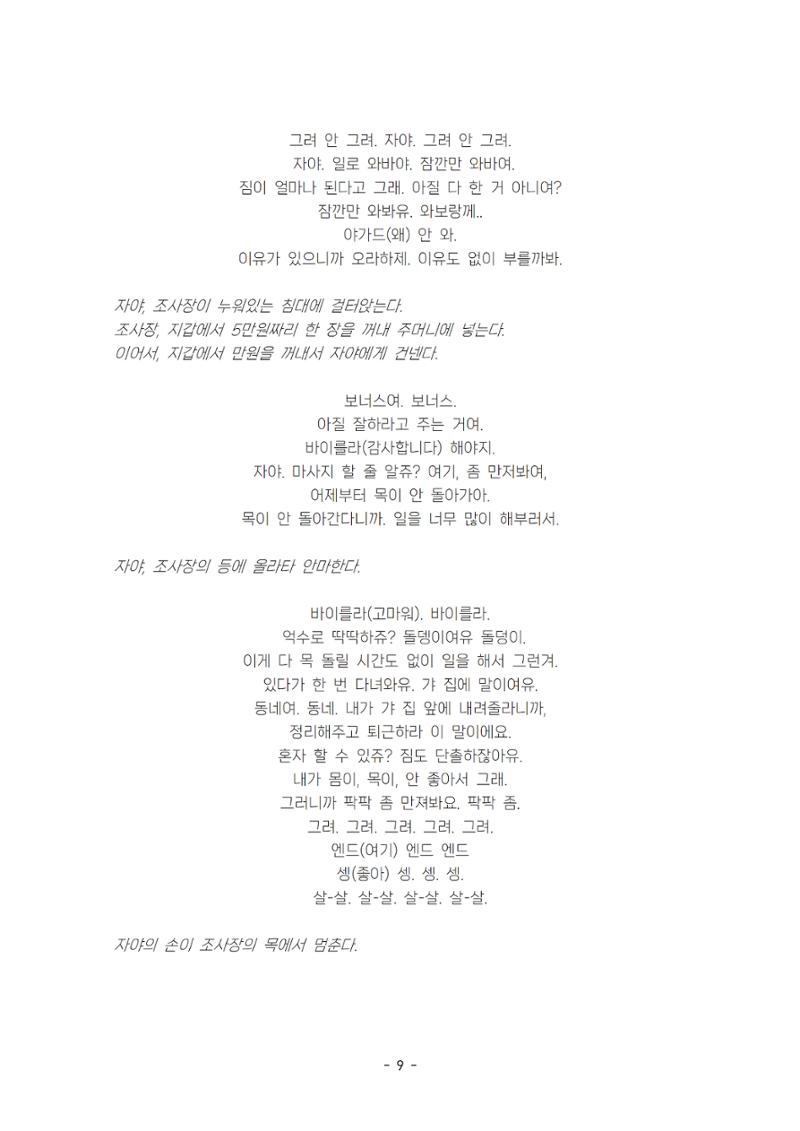 발목 / 강훈구 작 14페이지