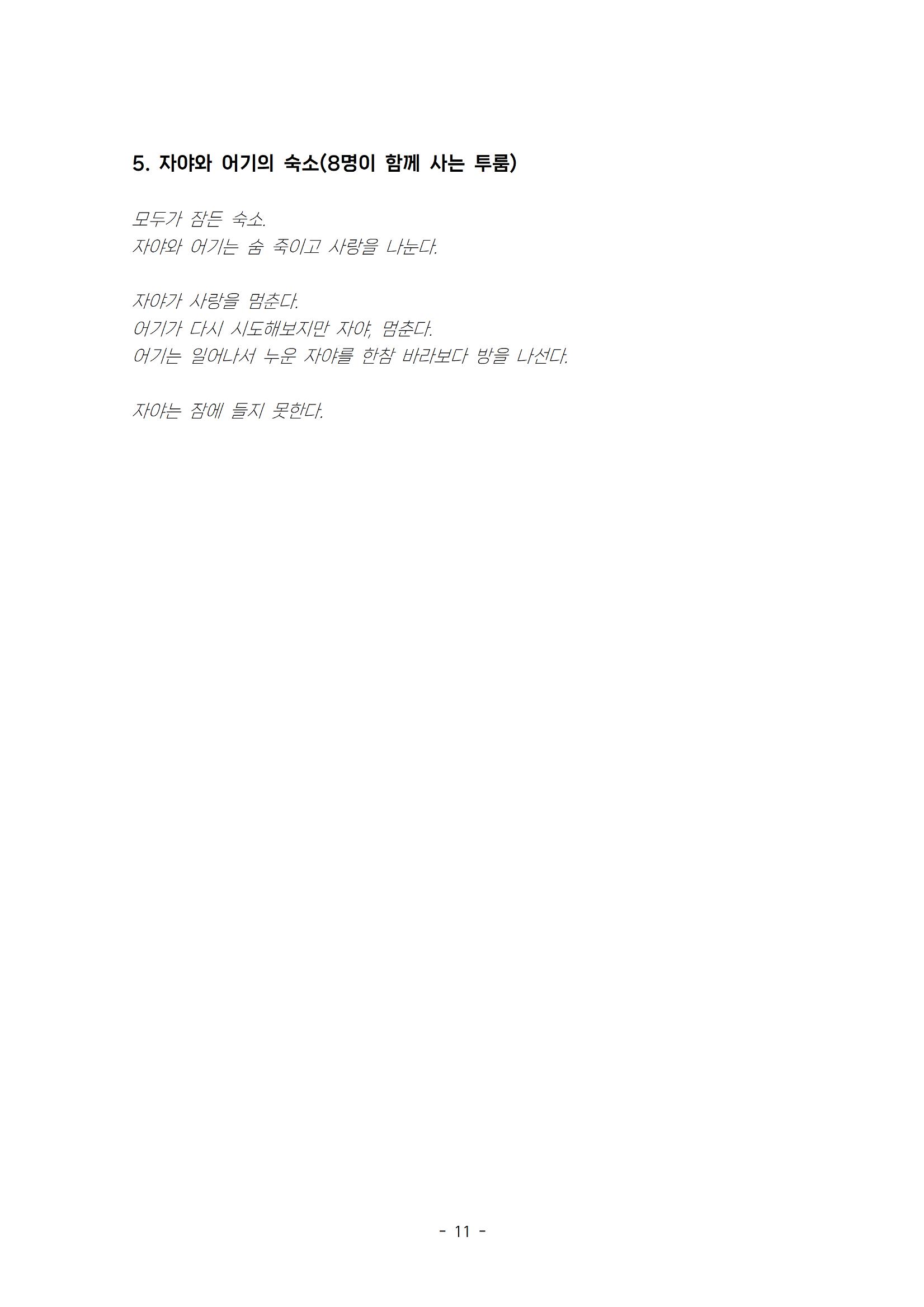 발목 / 강훈구 작 16페이지