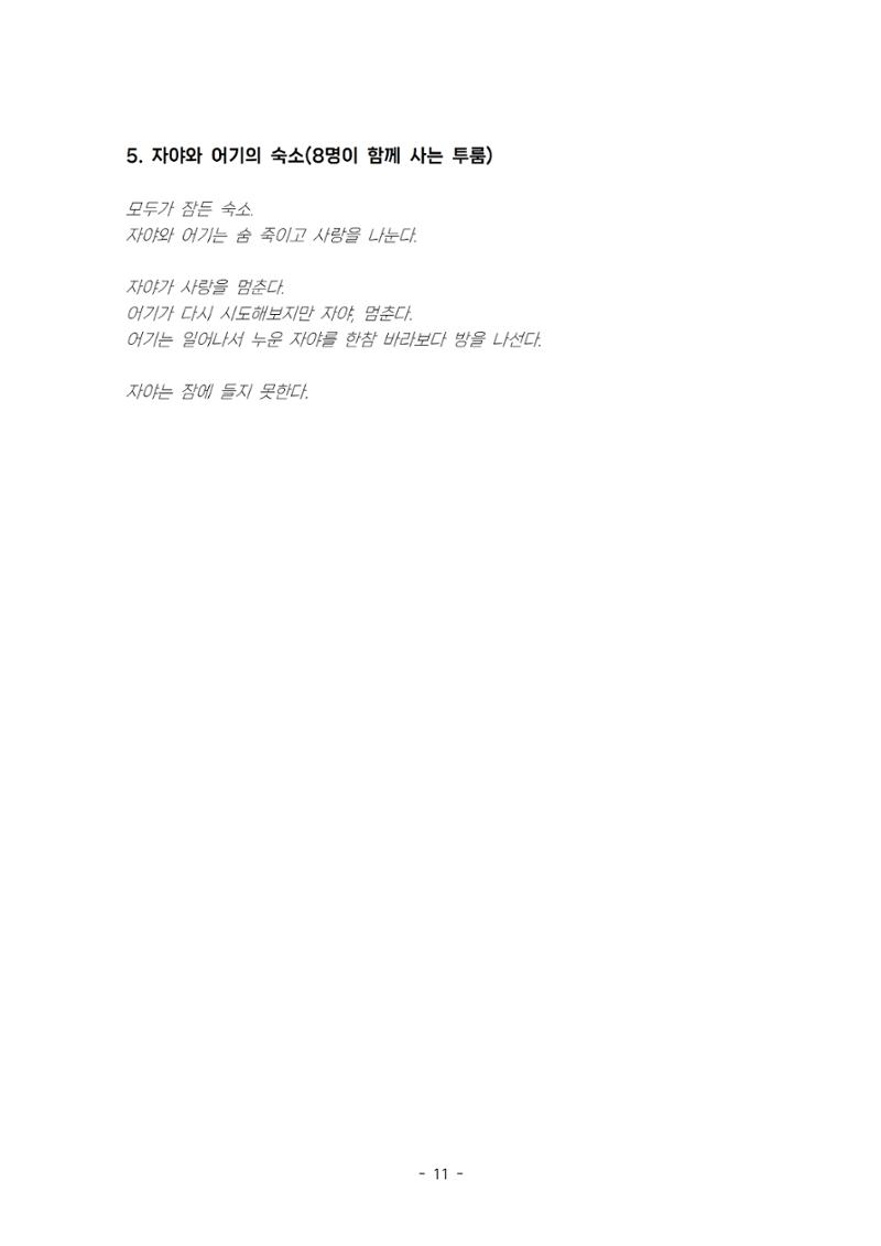 발목 / 강훈구 작 16페이지
