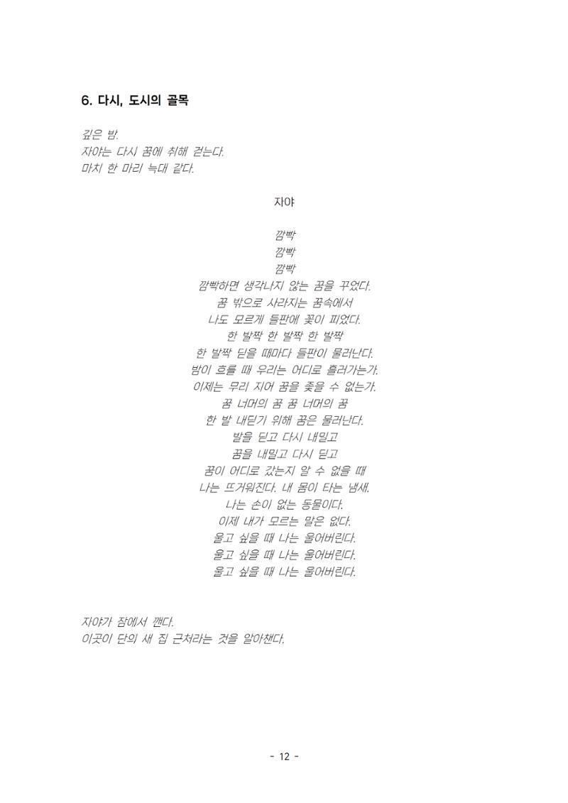 발목 / 강훈구 작 17페이지