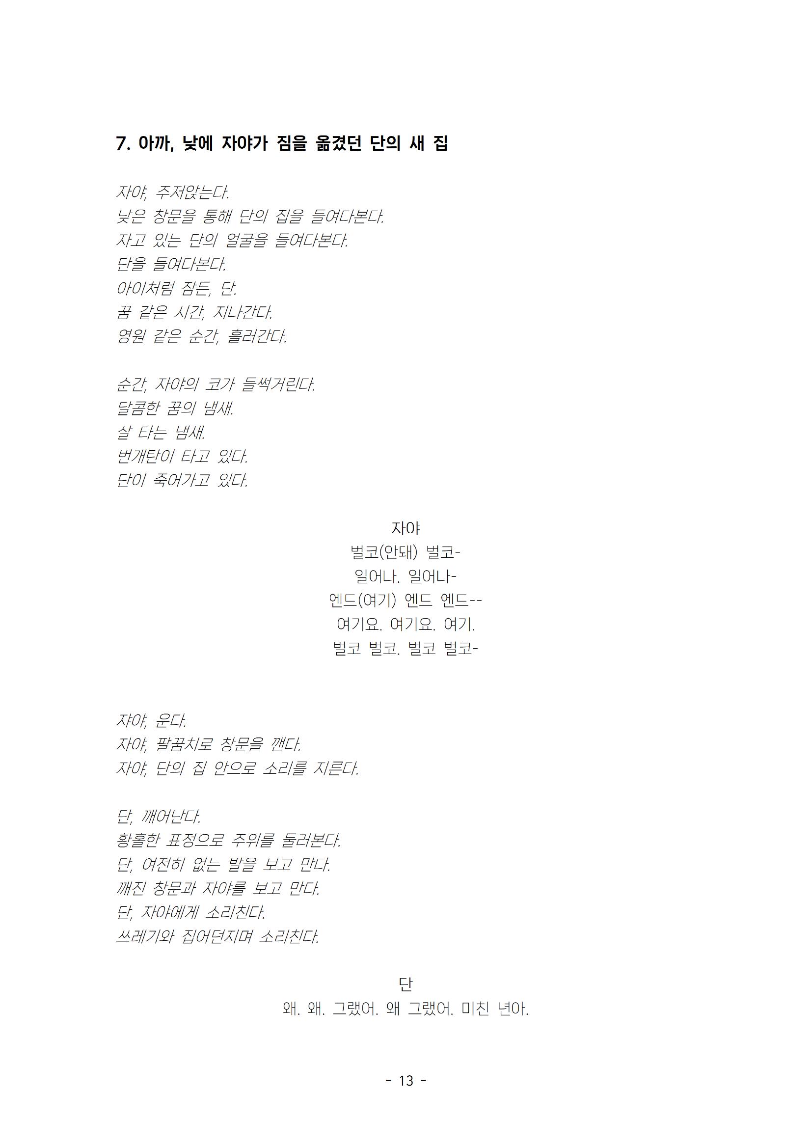 발목 / 강훈구 작 18페이지