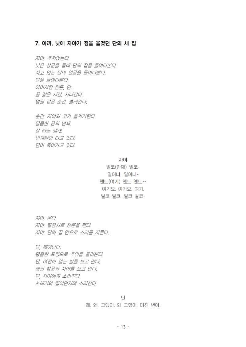 발목 / 강훈구 작 18페이지