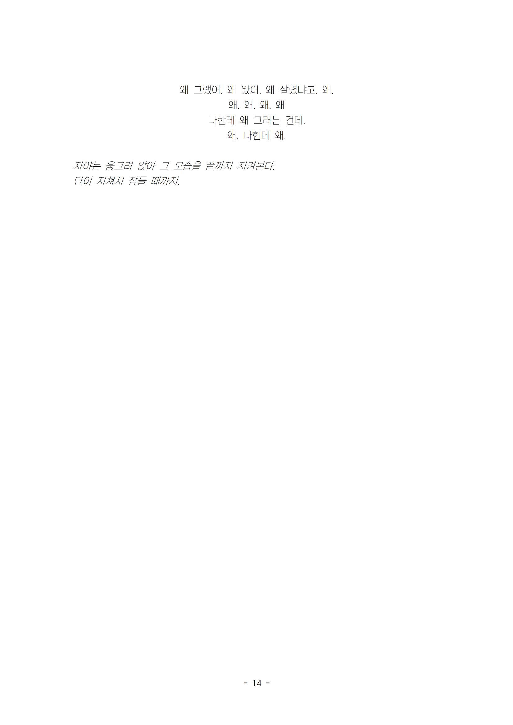 발목 / 강훈구 작 19페이지