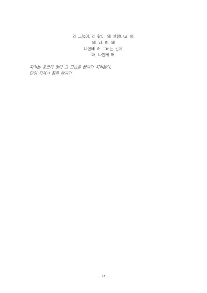 발목 / 강훈구 작 19페이지