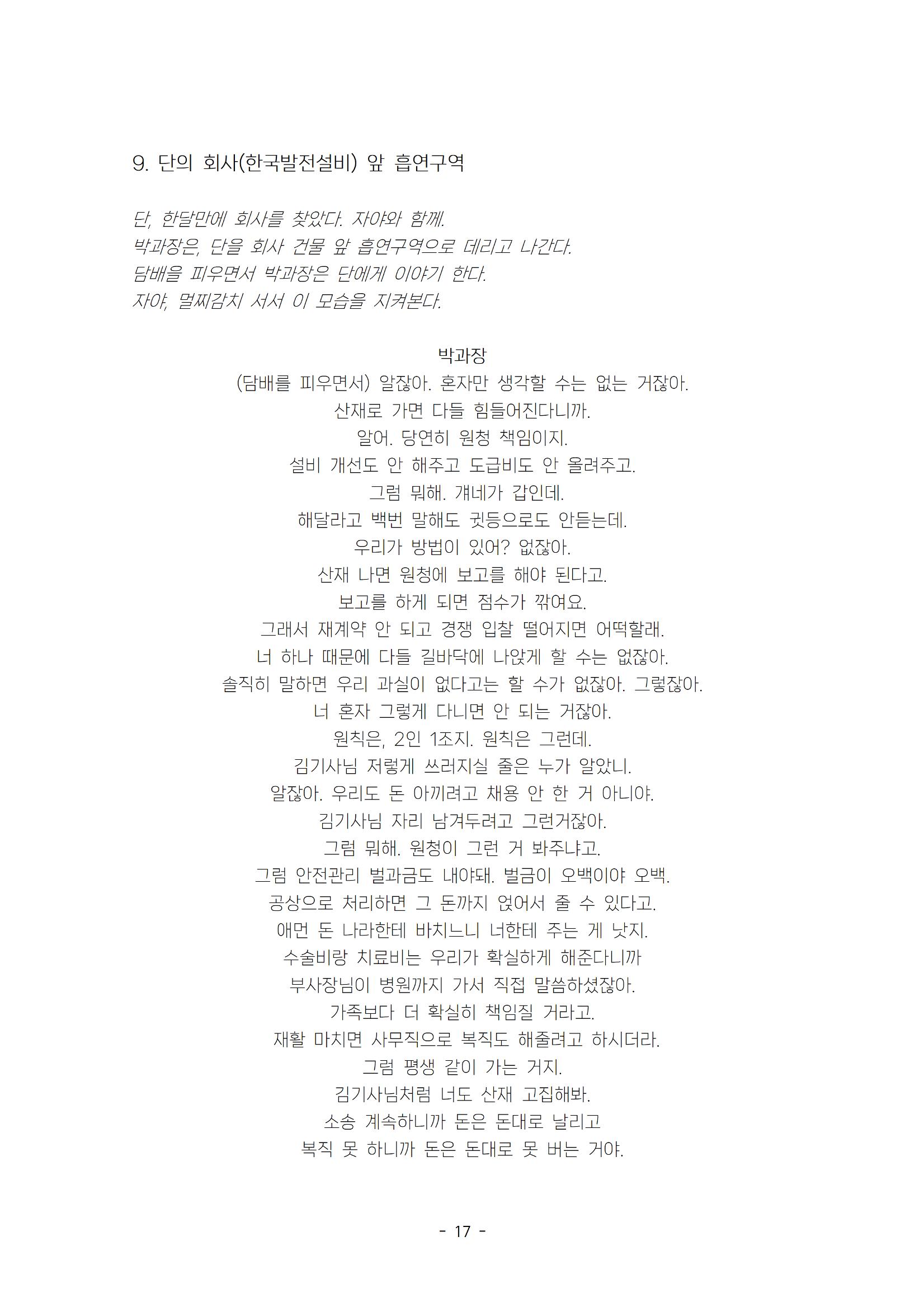 발목 / 강훈구 작 22페이지