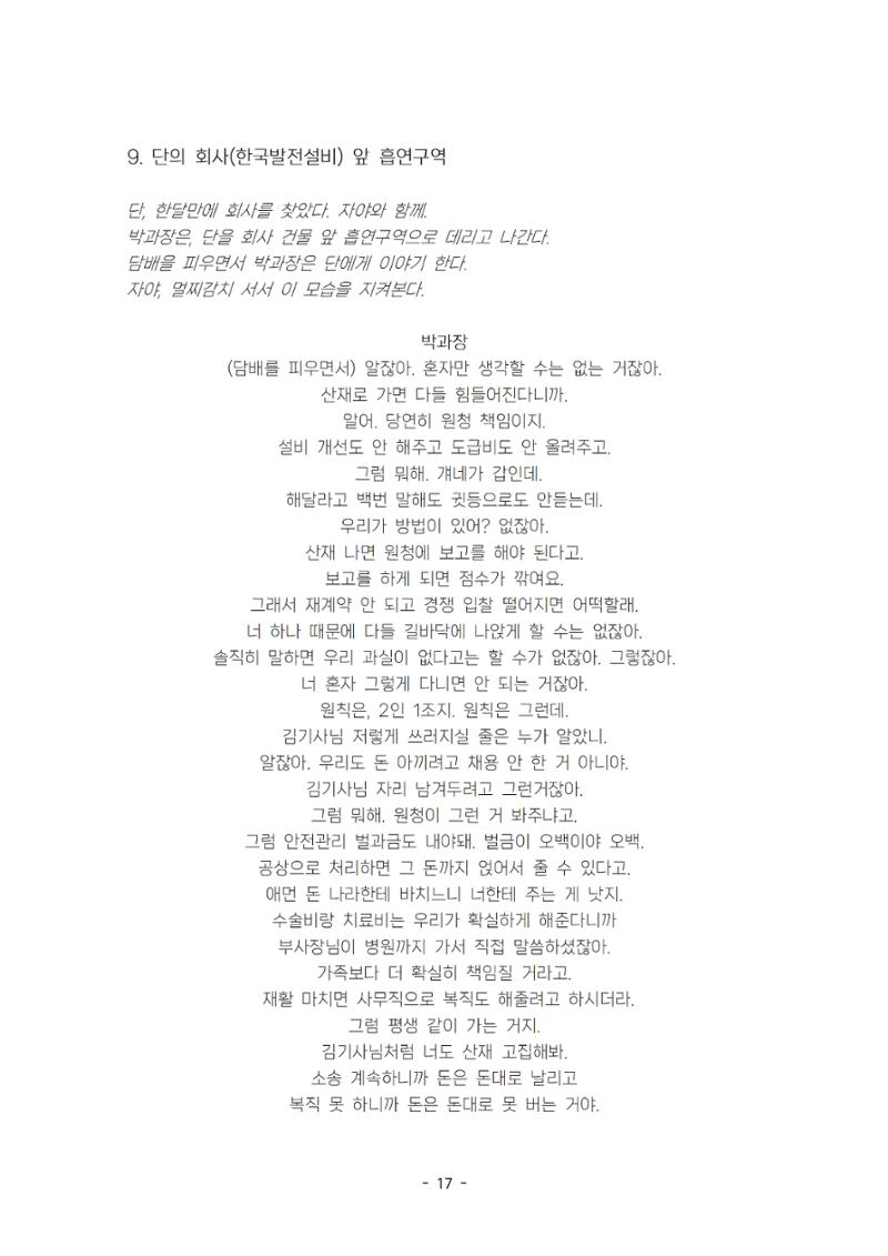 발목 / 강훈구 작 22페이지