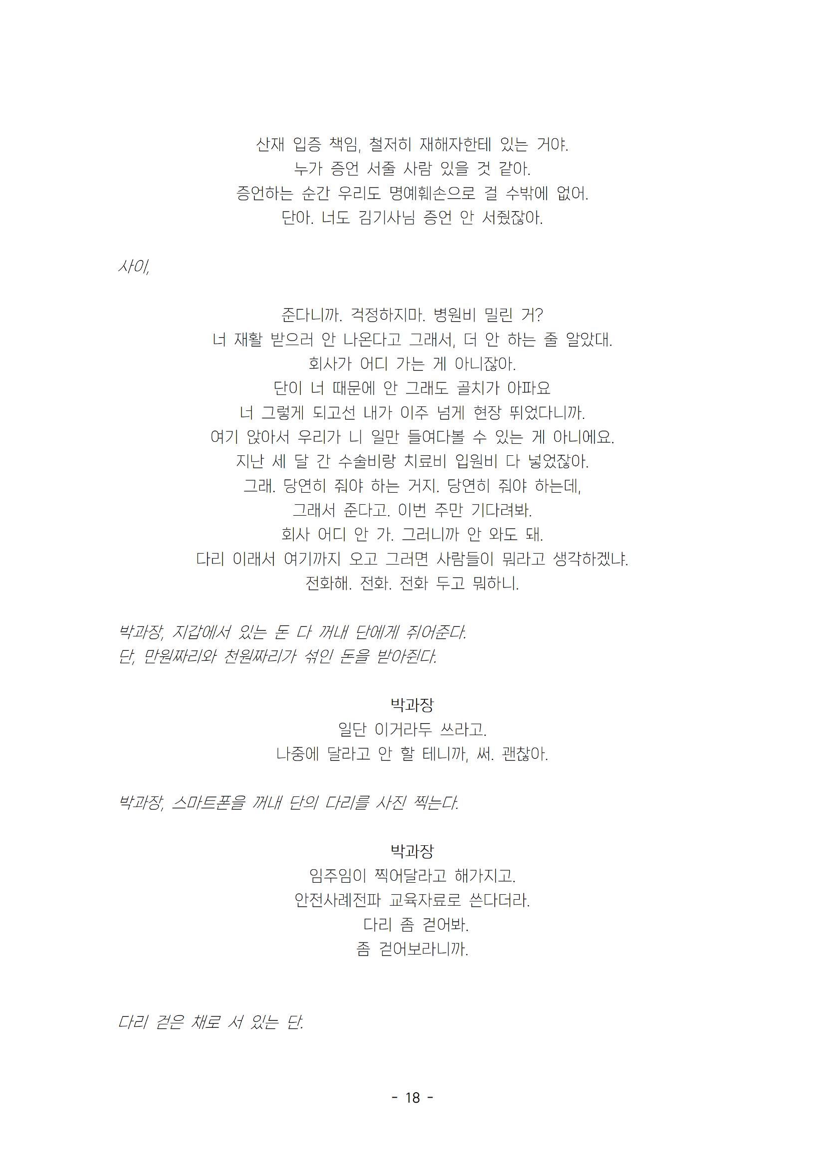 발목 / 강훈구 작 23페이지
