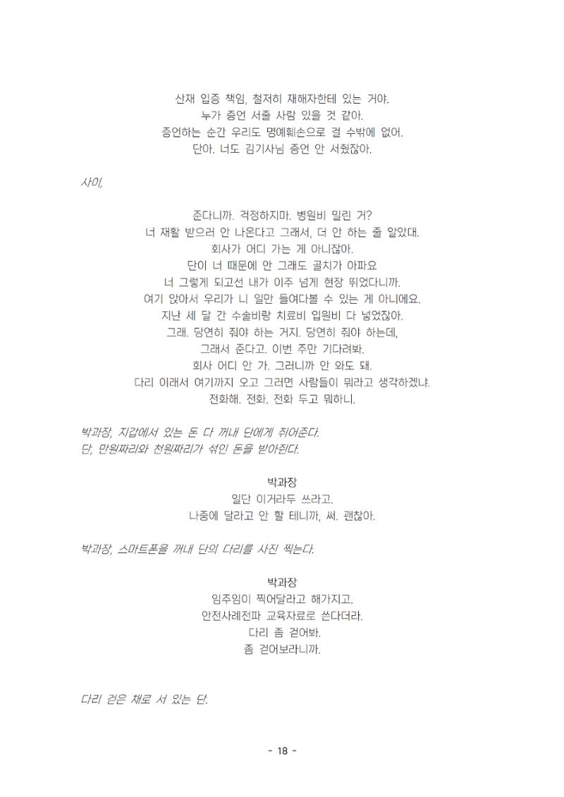 발목 / 강훈구 작 23페이지