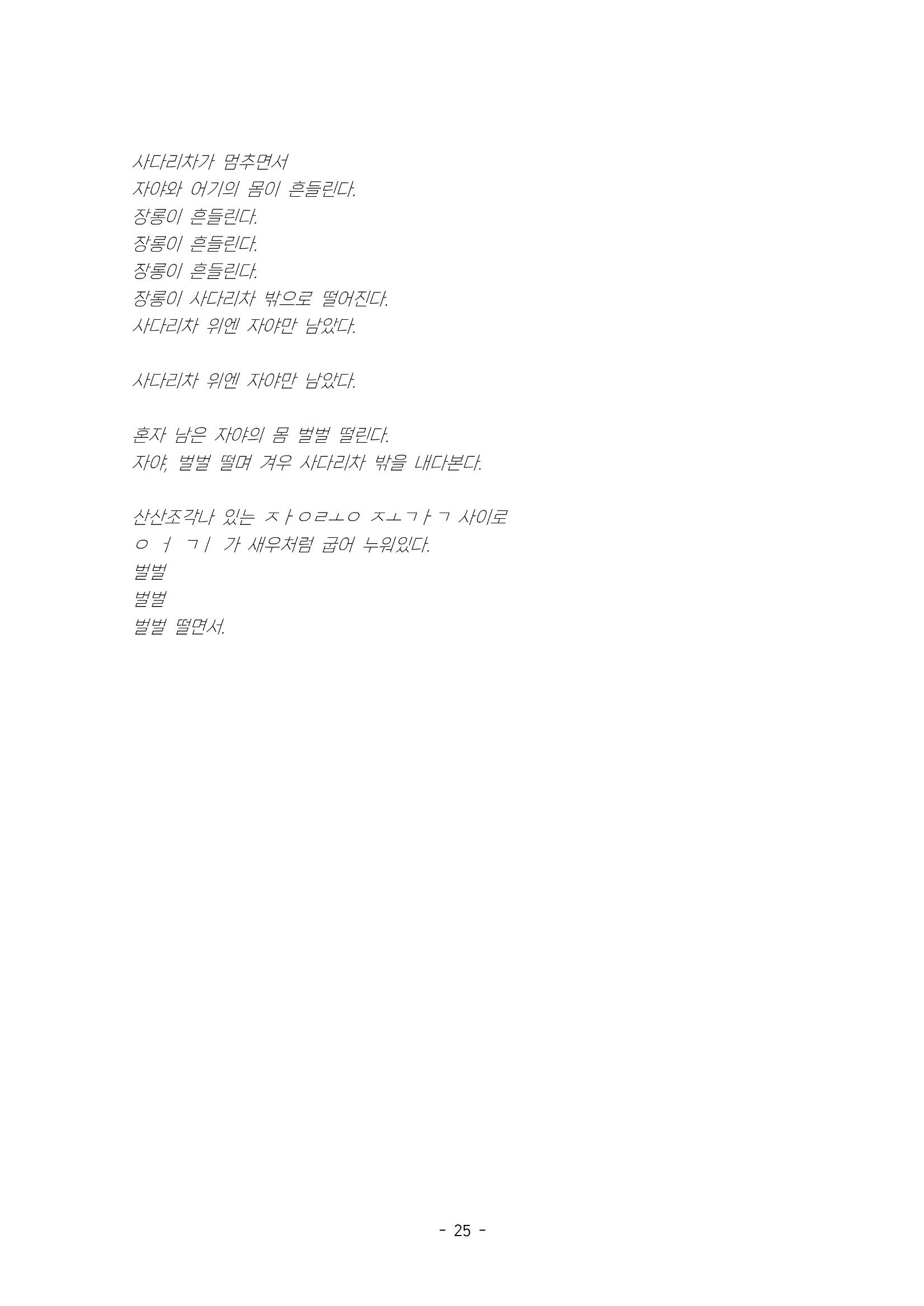 발목 / 강훈구 작 30페이지