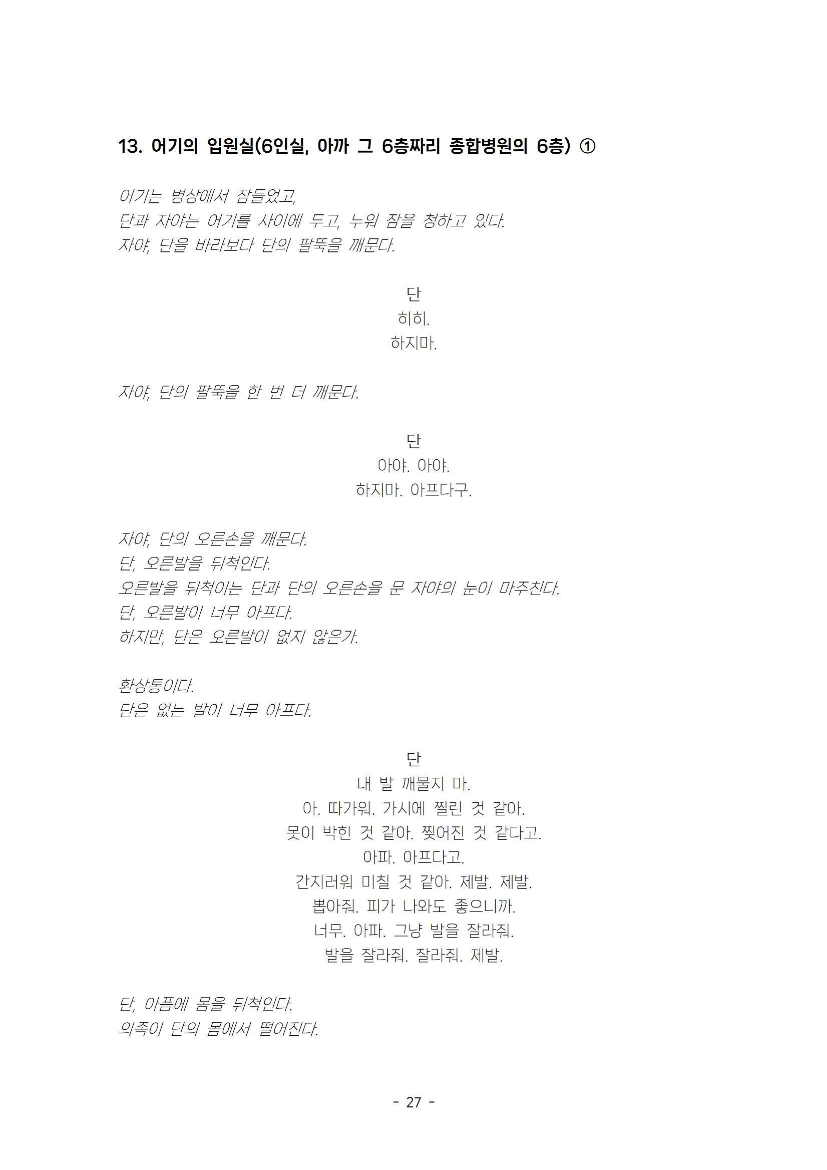 발목 / 강훈구 작 32페이지