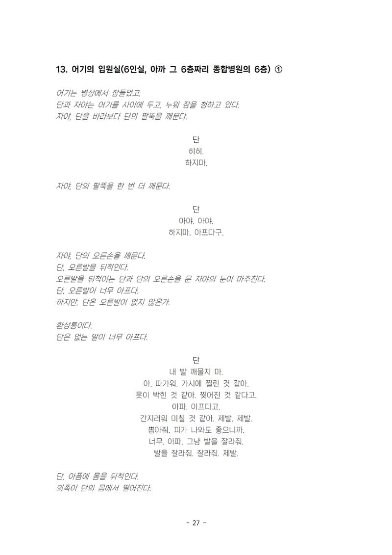 발목 / 강훈구 작 32페이지
