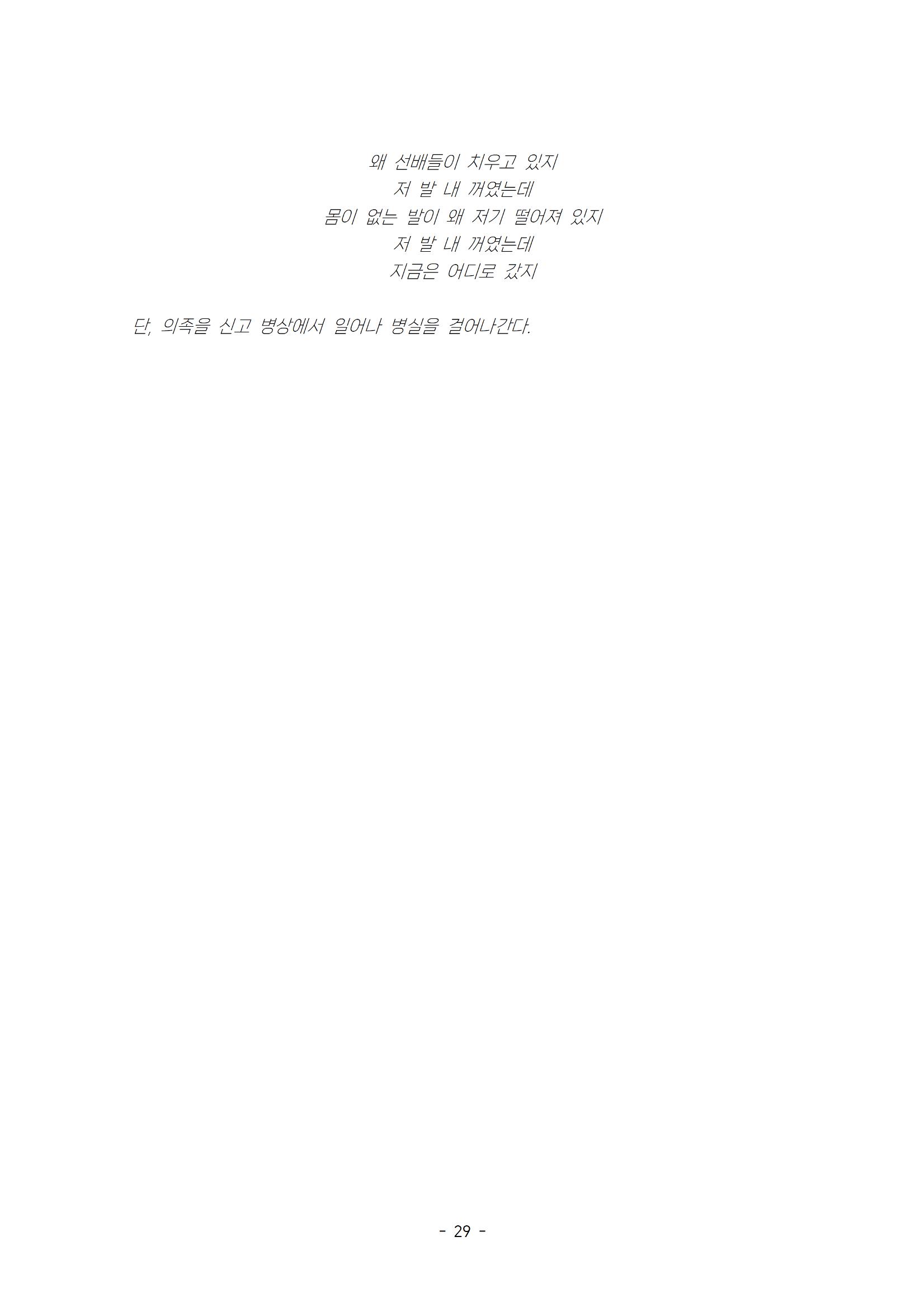 발목 / 강훈구 작 34페이지