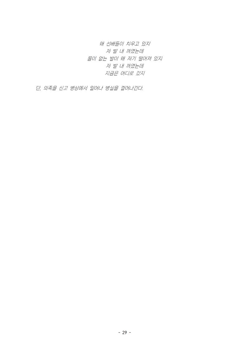발목 / 강훈구 작 34페이지