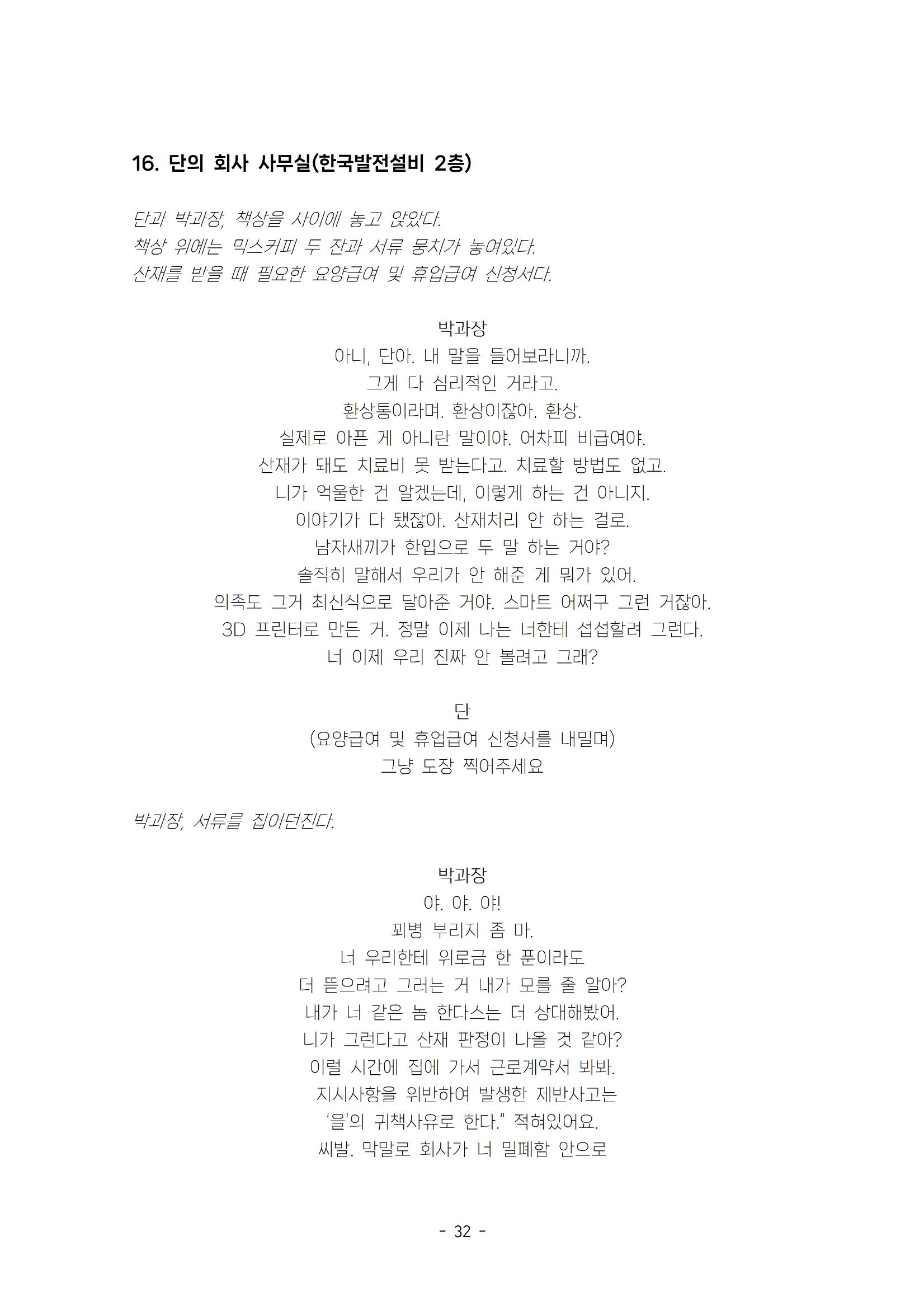 발목 / 강훈구 작 37페이지