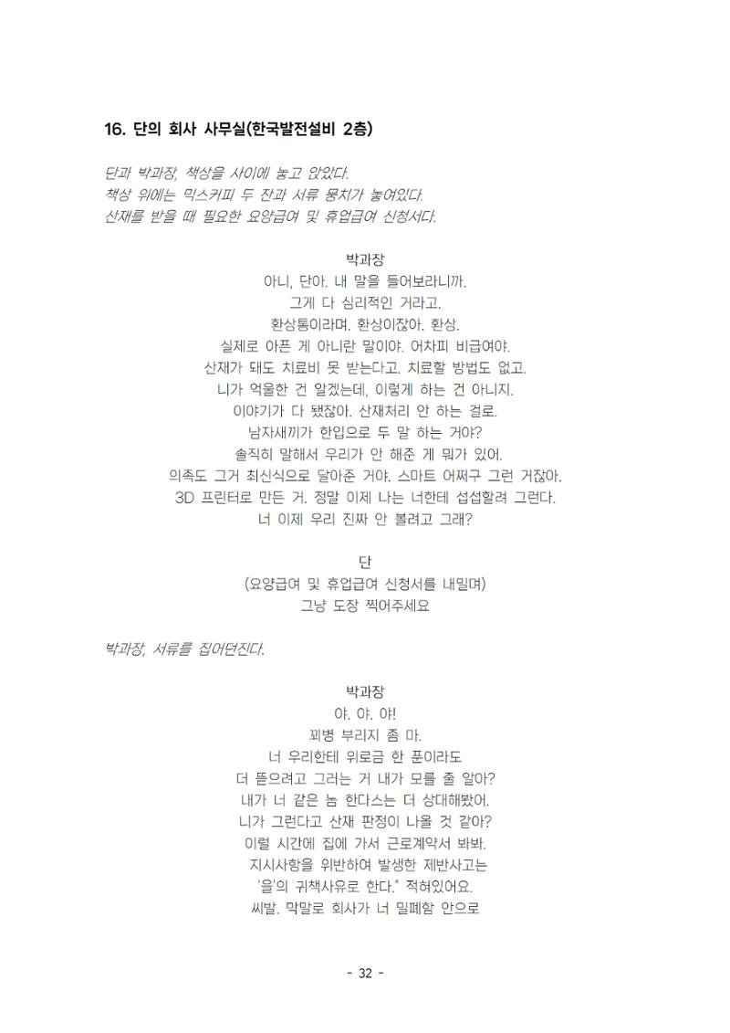 발목 / 강훈구 작 37페이지