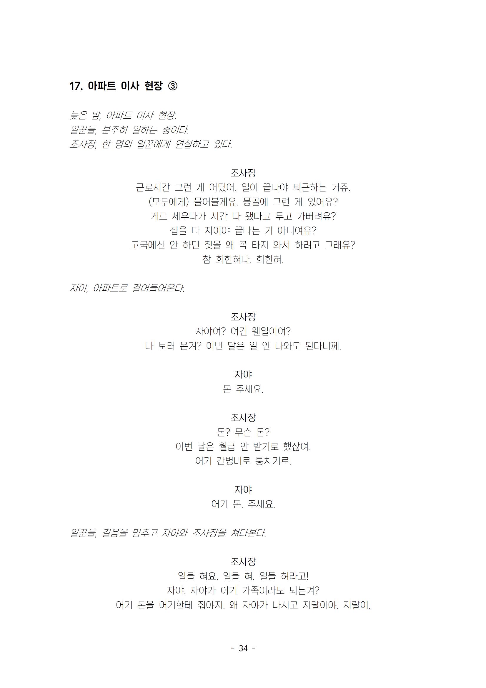발목 / 강훈구 작 39페이지