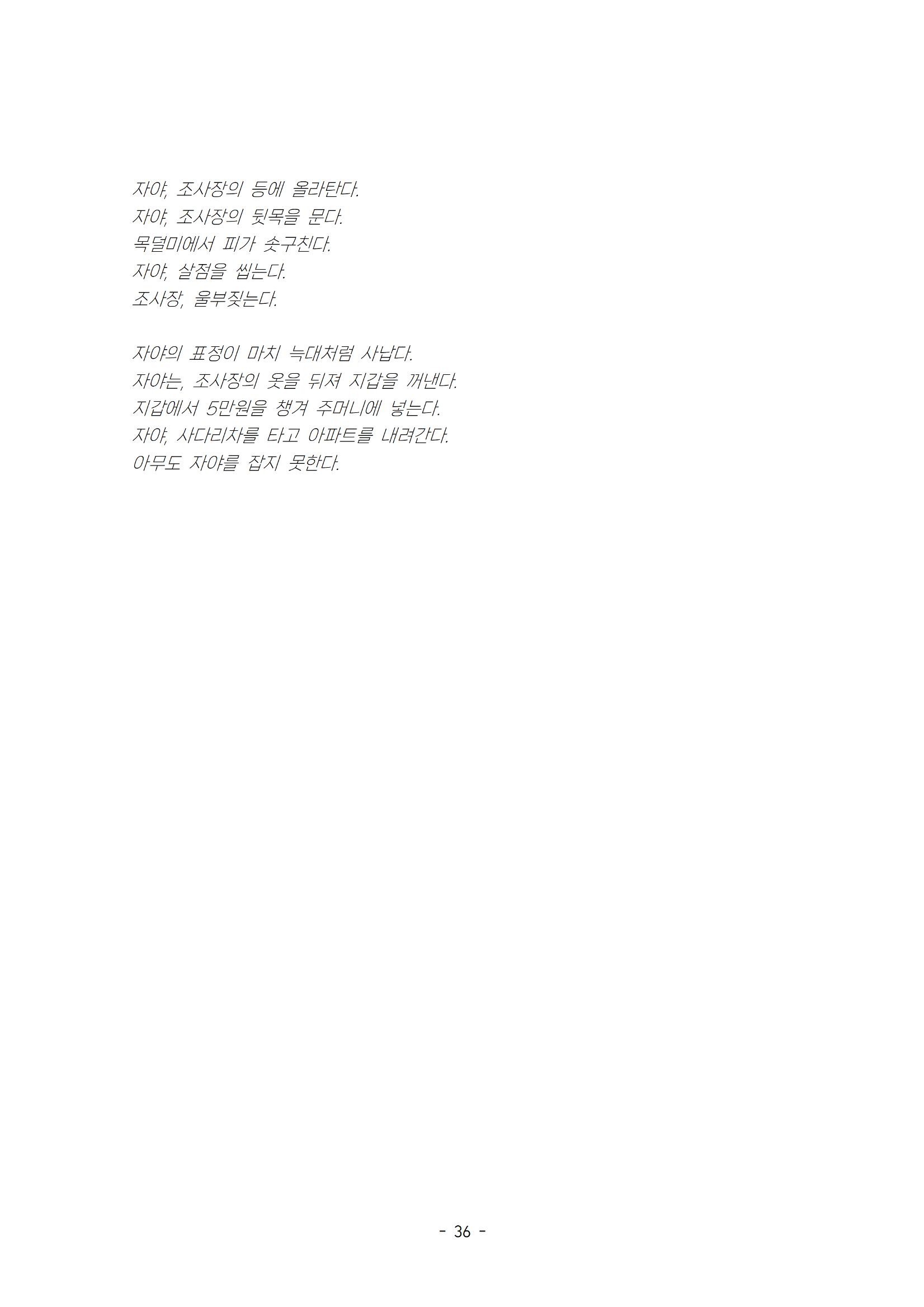 발목 / 강훈구 작 41페이지
