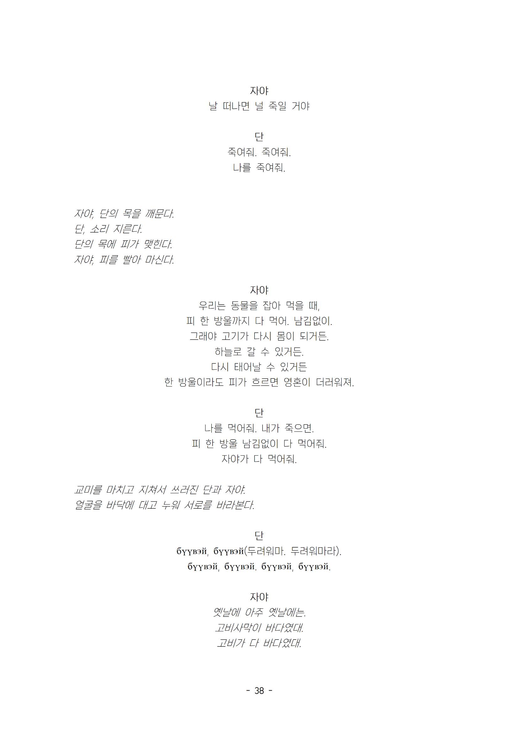 발목 / 강훈구 작 43페이지