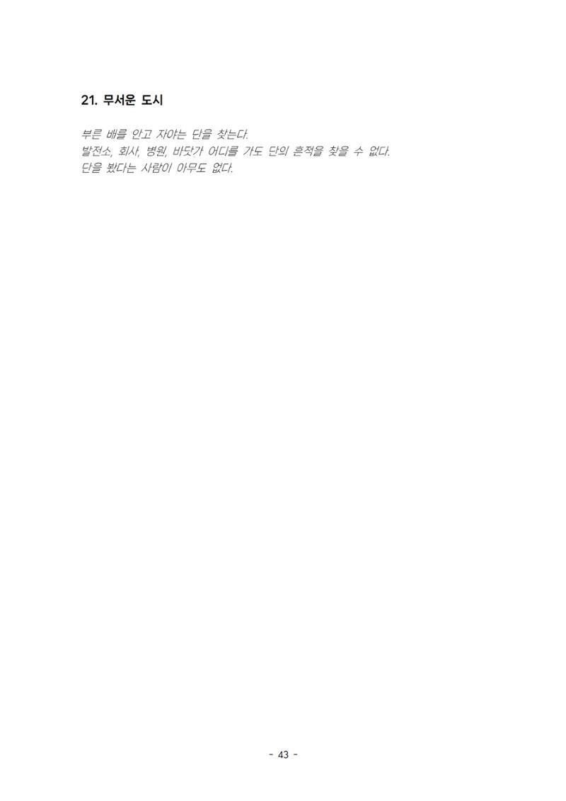 발목 / 강훈구 작 48페이지