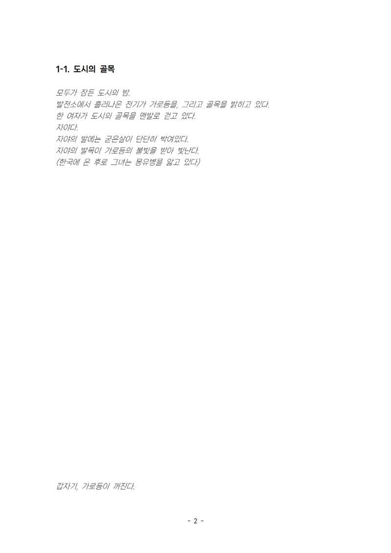 발목 / 강훈구 작 5페이지