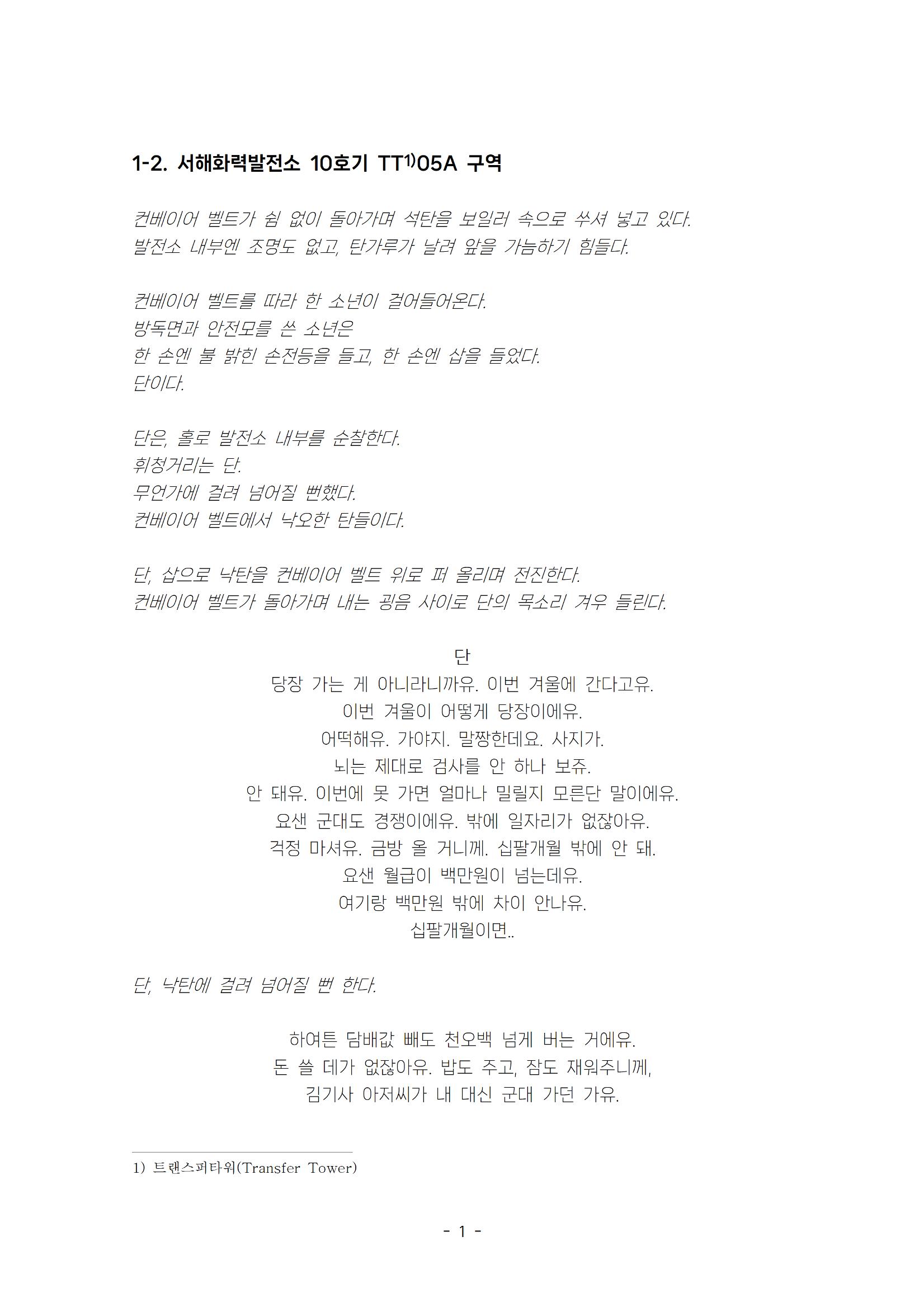 발목 / 강훈구 작 6페이지