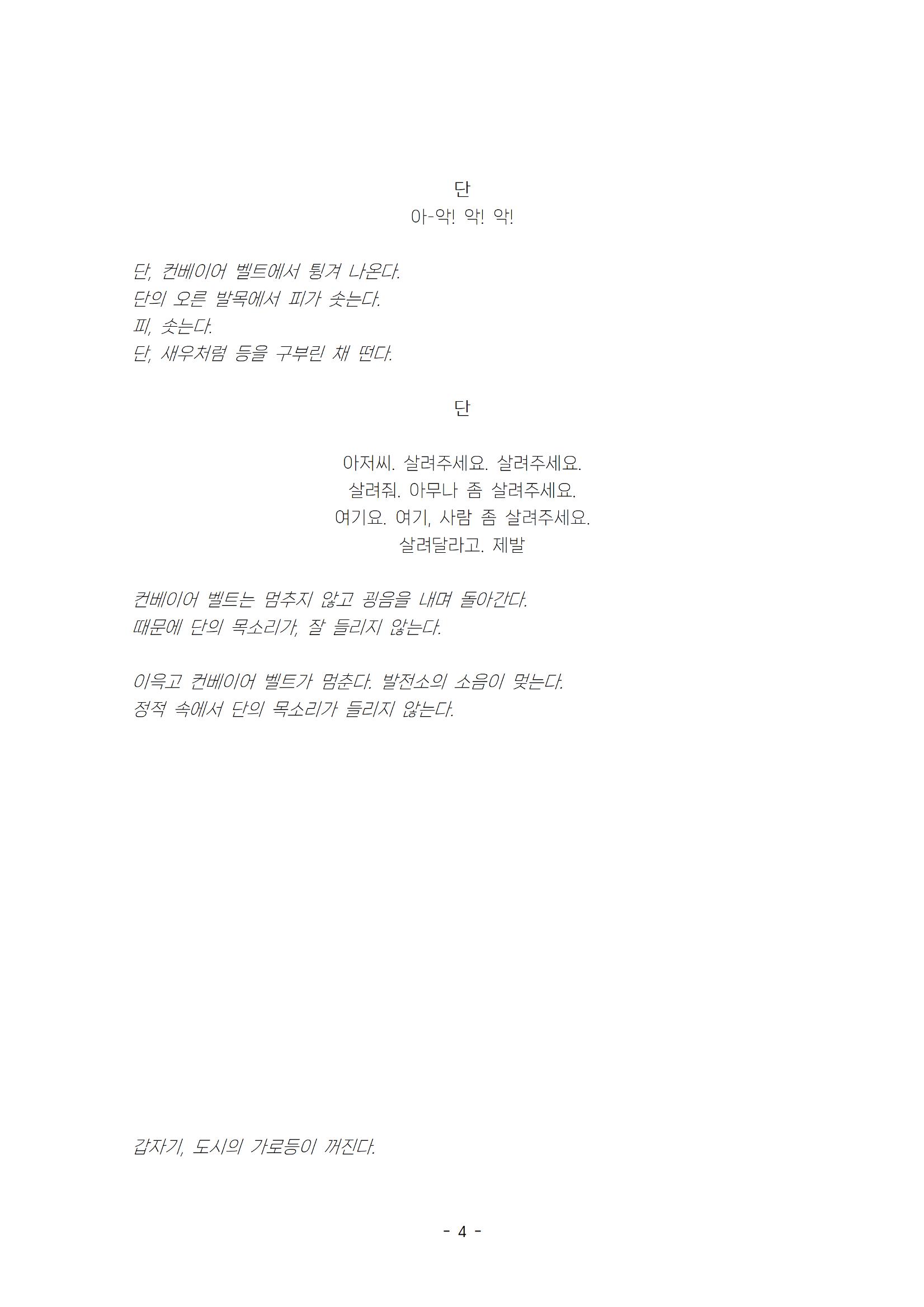 발목 / 강훈구 작 9페이지