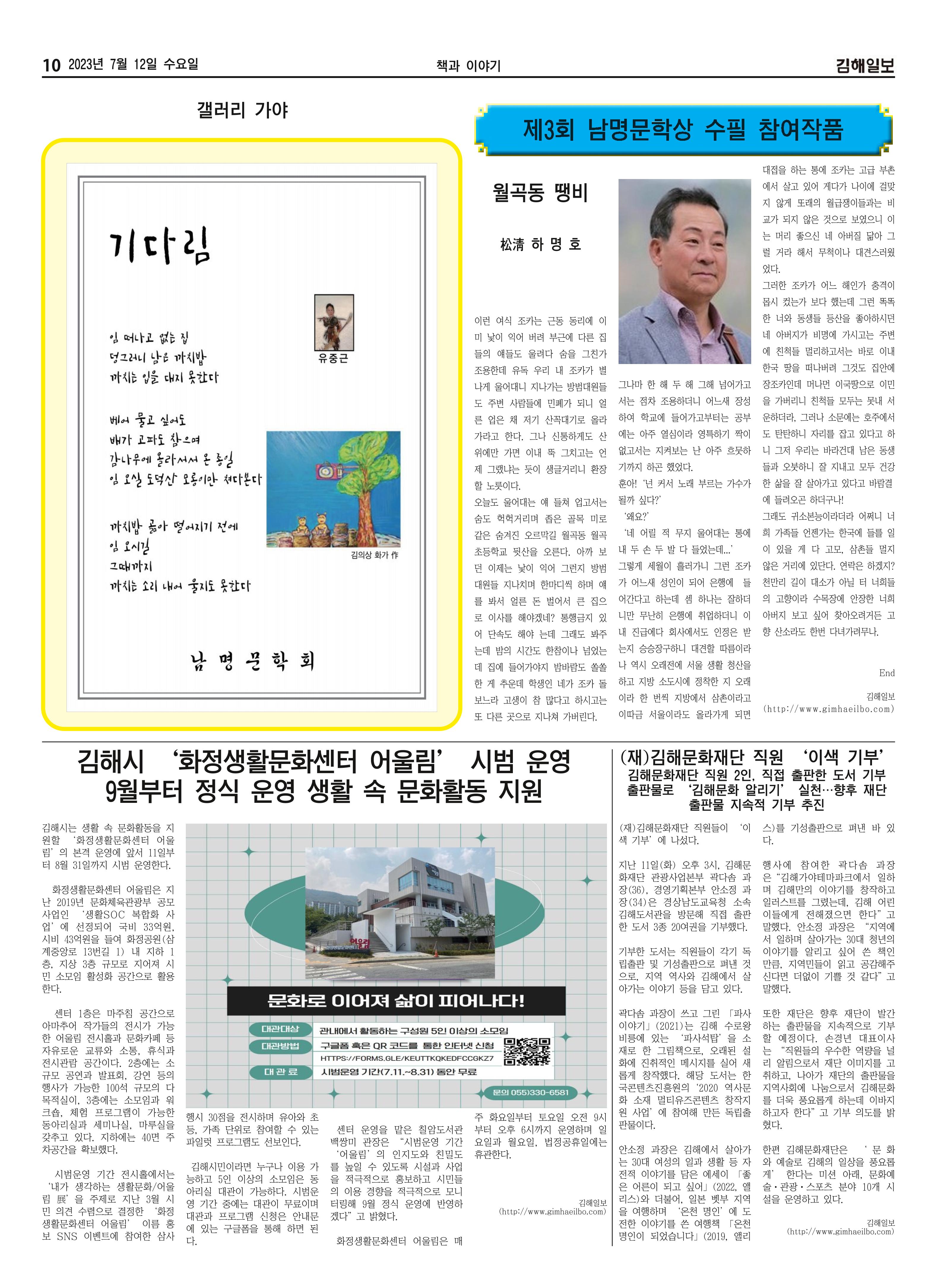 김해일보243호[2023-07-12] 10페이지