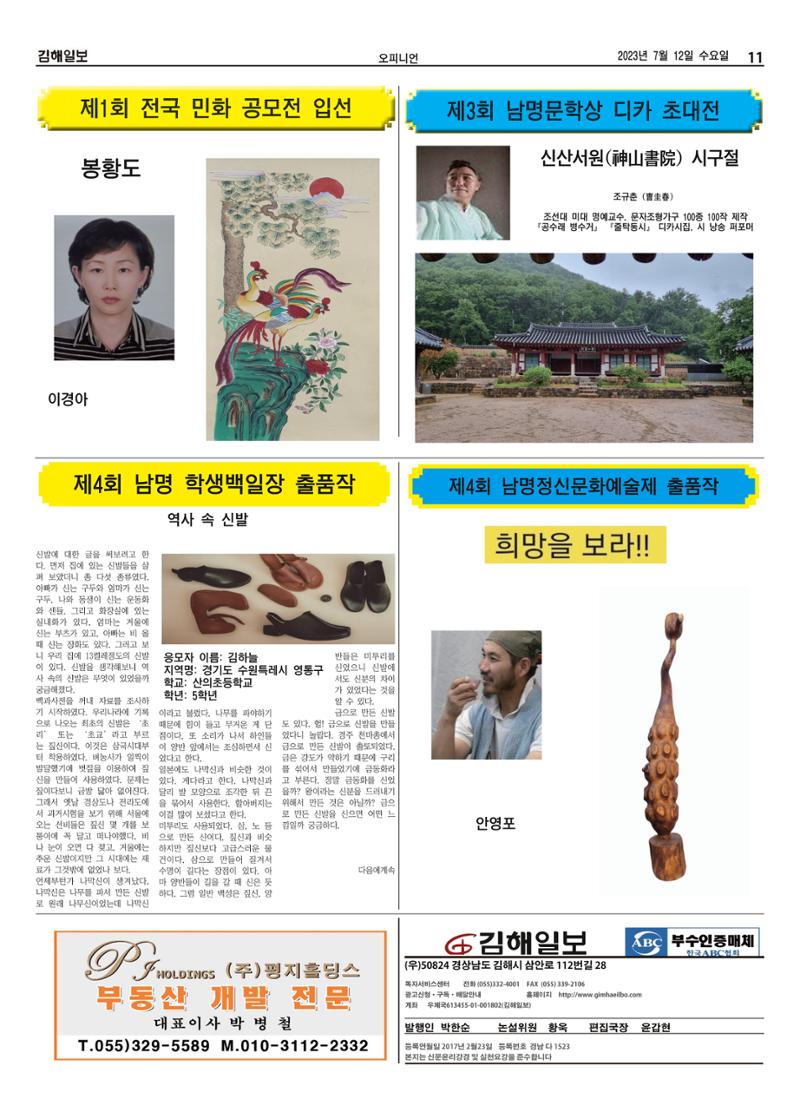 김해일보243호[2023-07-12] 11페이지