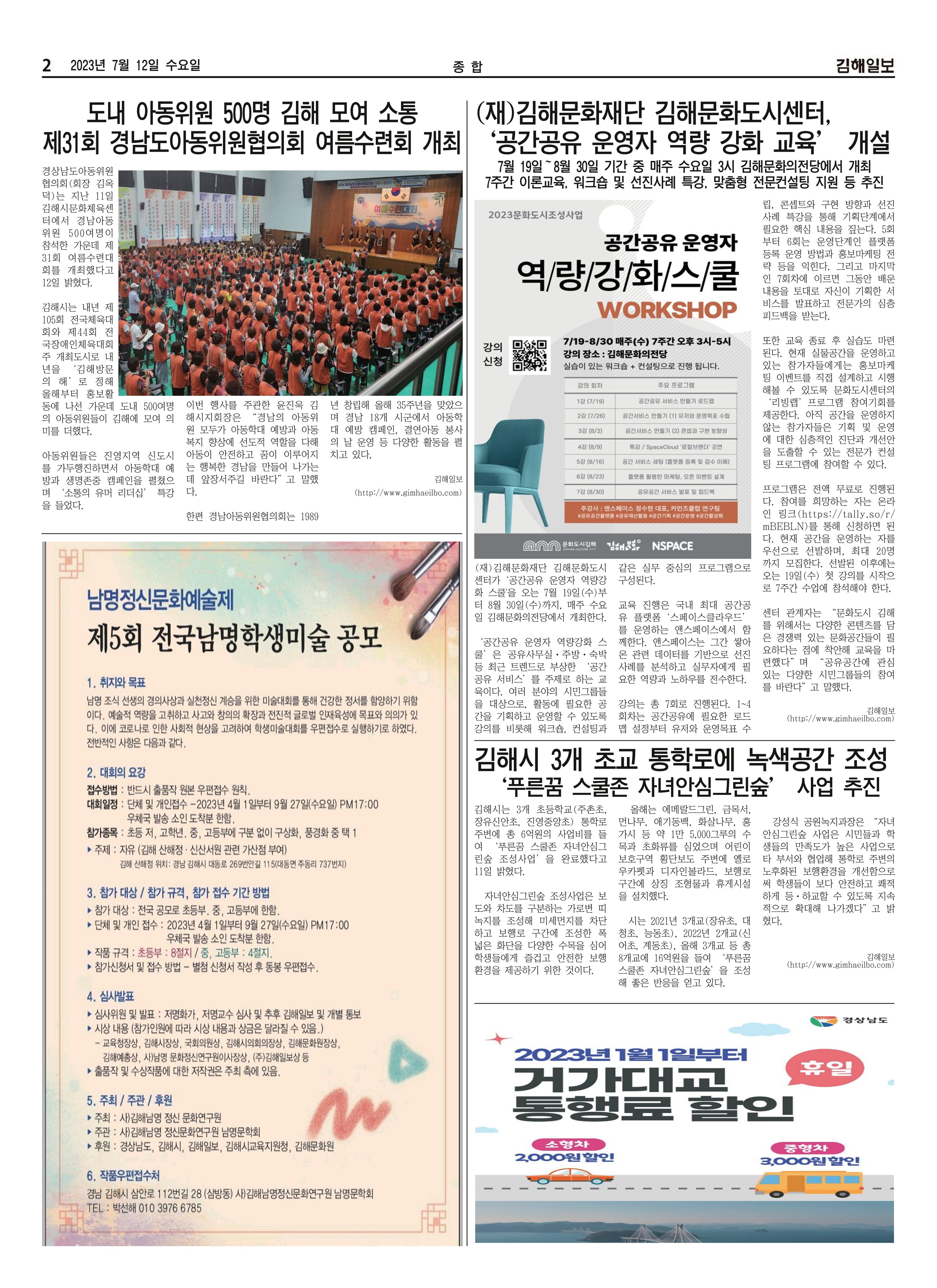 김해일보243호[2023-07-12] 2페이지