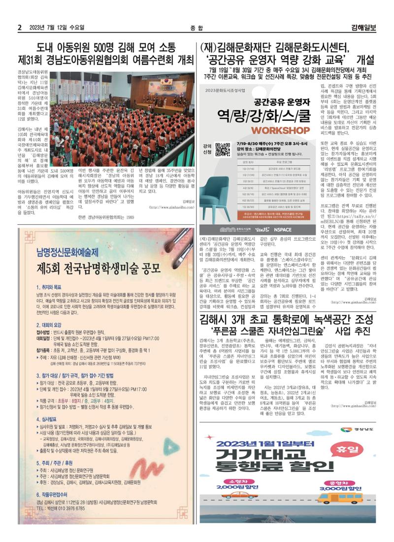 김해일보243호[2023-07-12] 2페이지