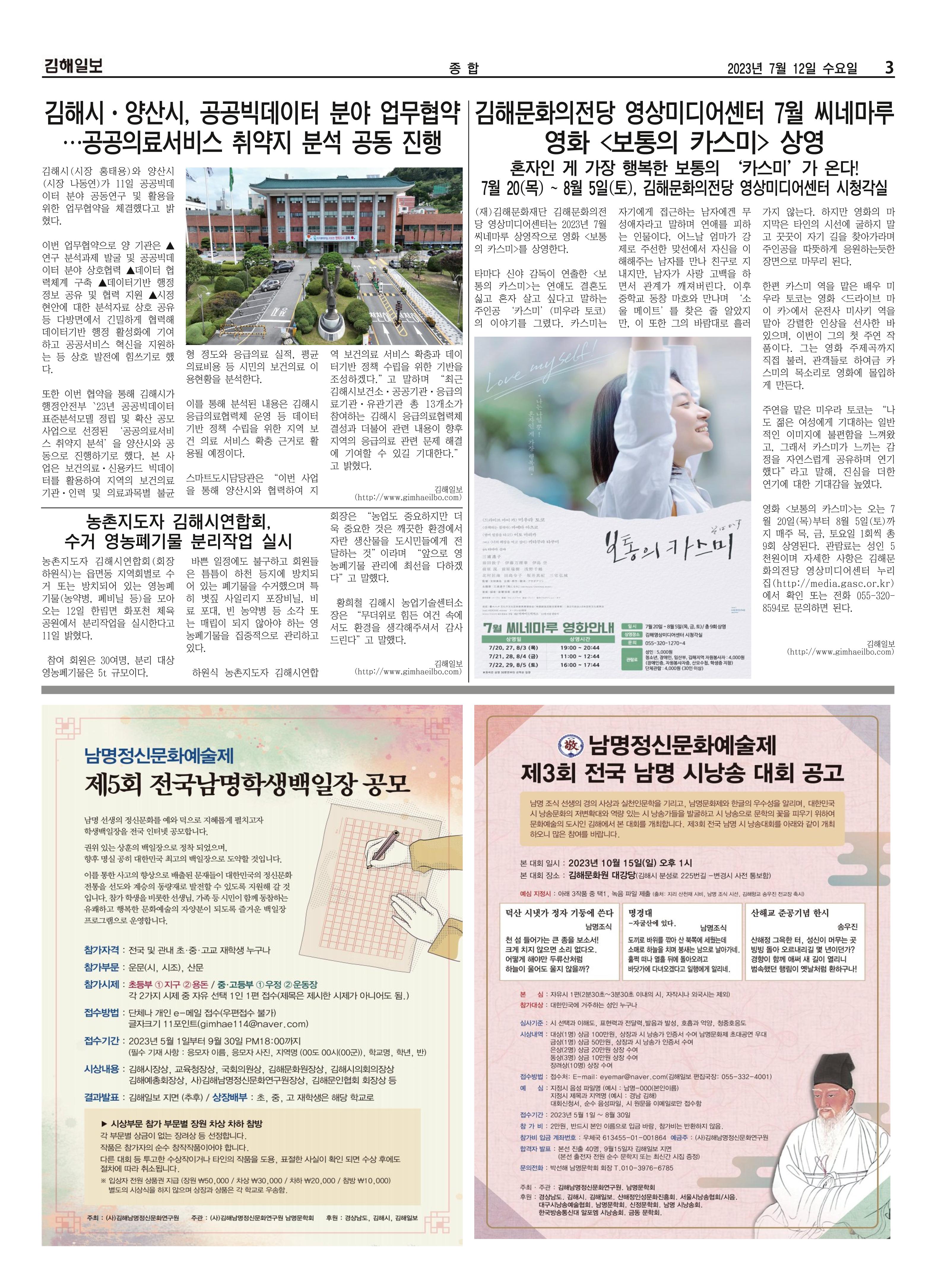 김해일보243호[2023-07-12] 3페이지