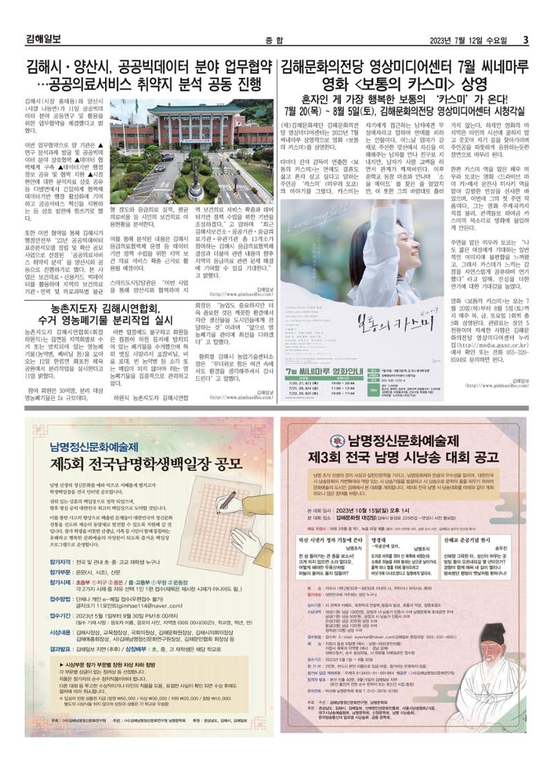 김해일보243호[2023-07-12] 3페이지