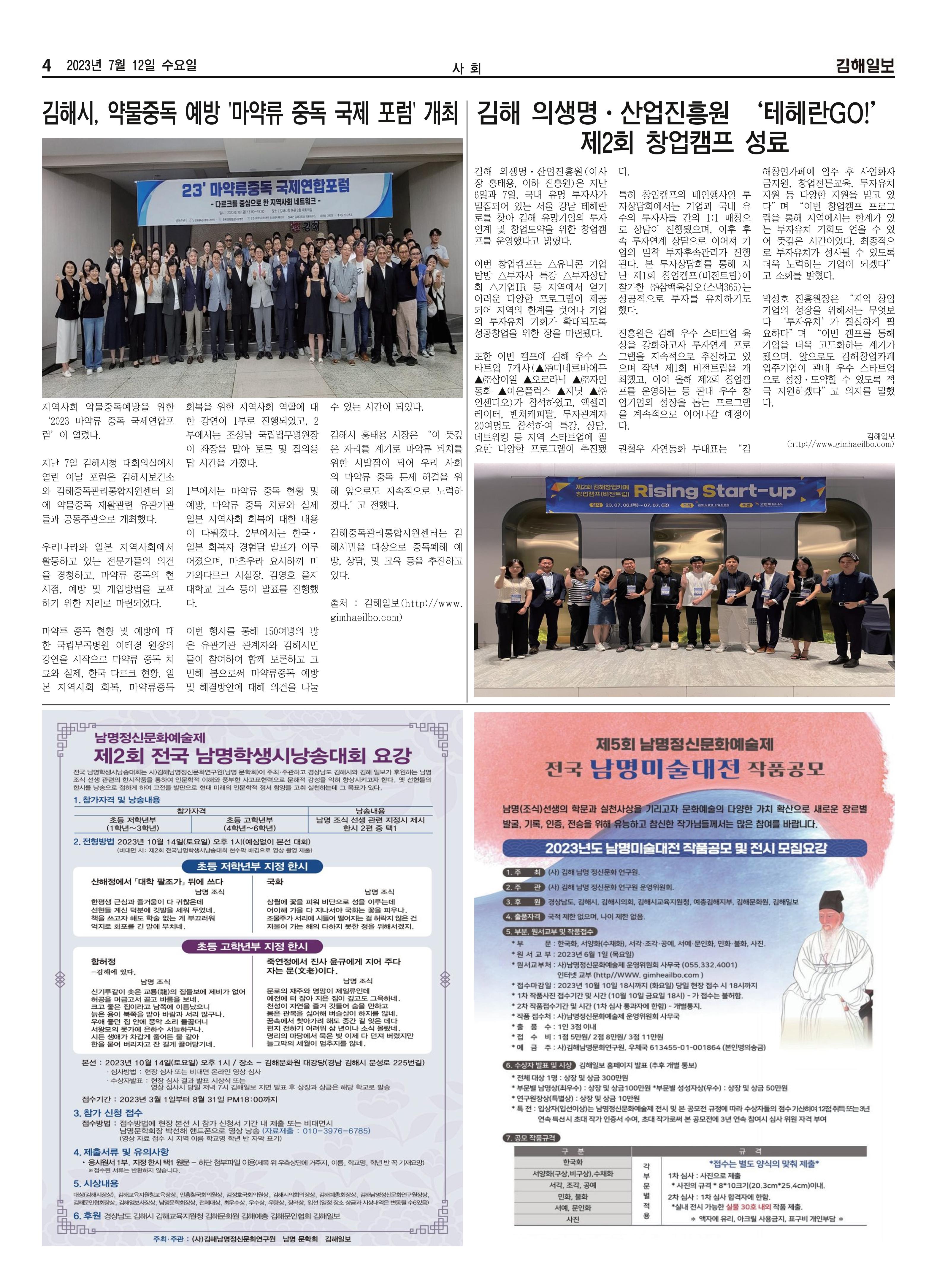 김해일보243호[2023-07-12] 4페이지