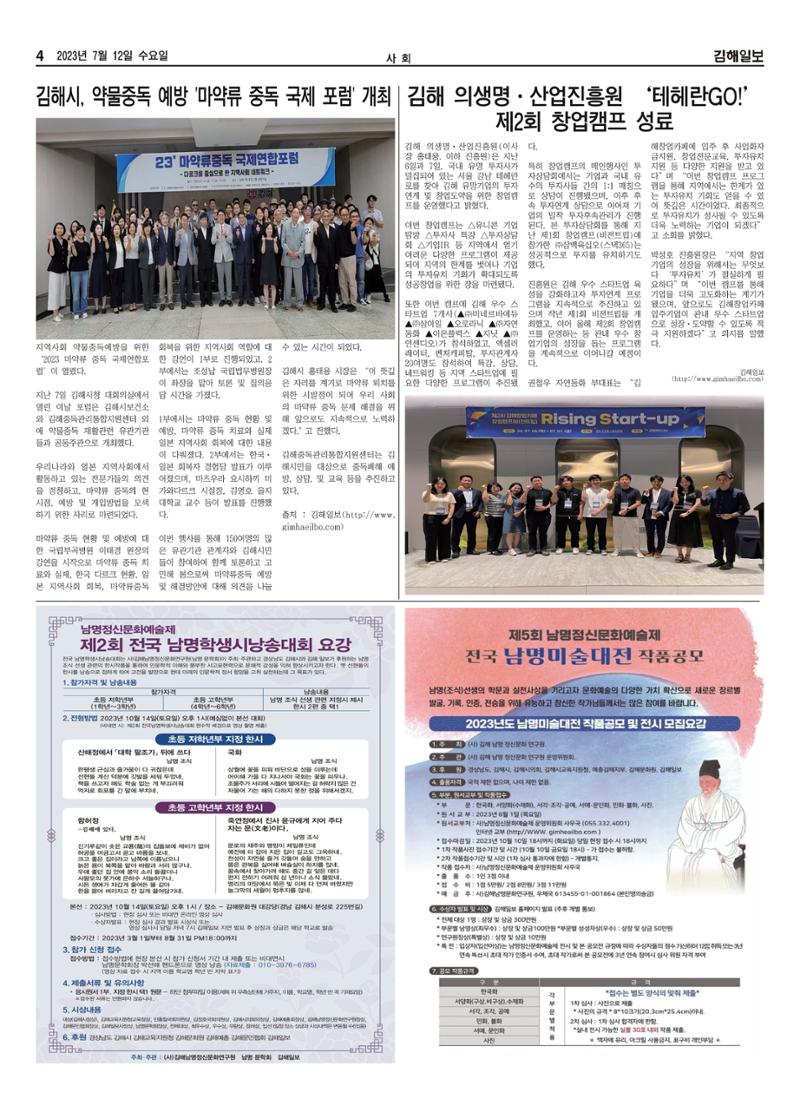 김해일보243호[2023-07-12] 4페이지
