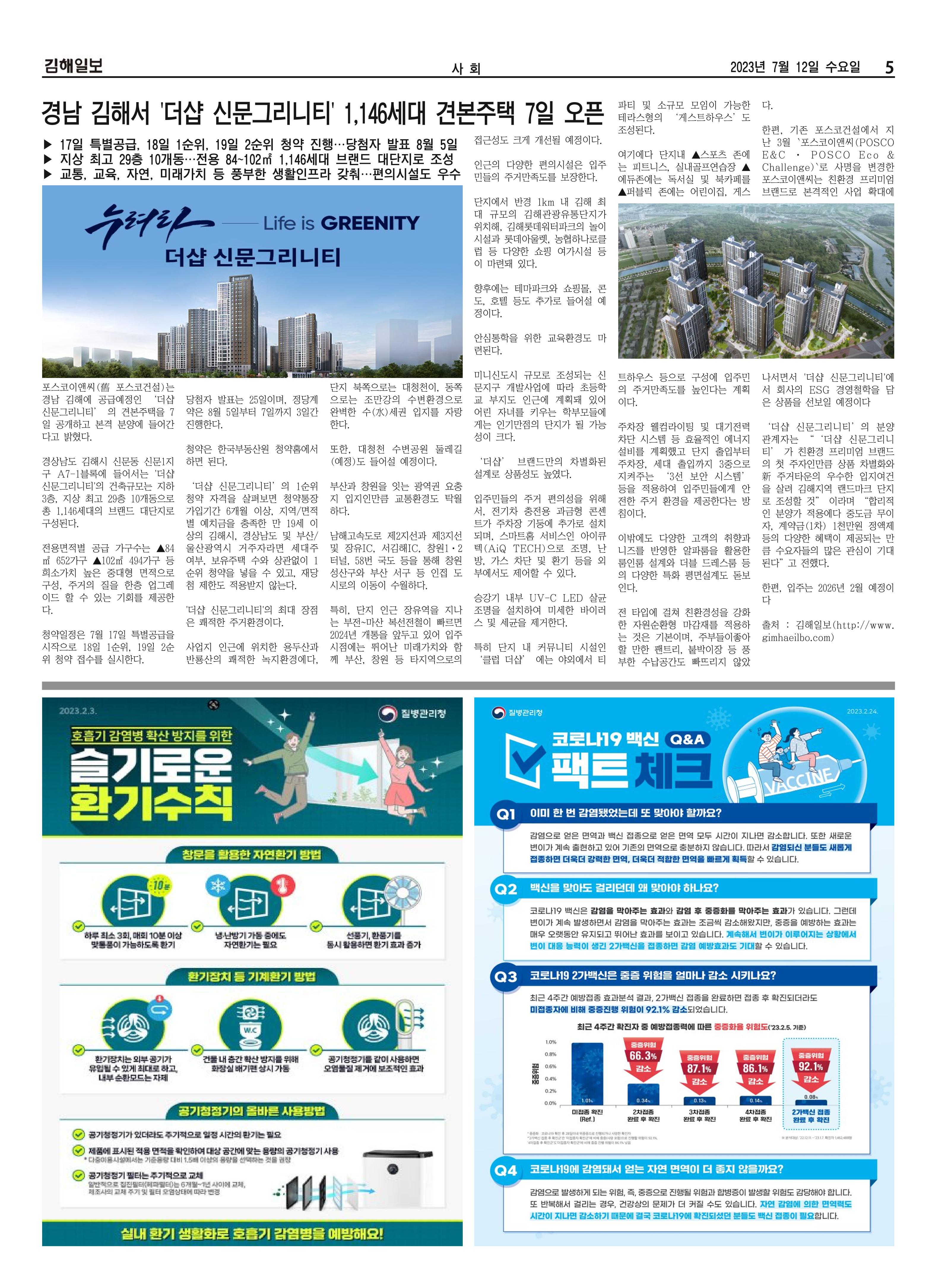 김해일보243호[2023-07-12] 5페이지