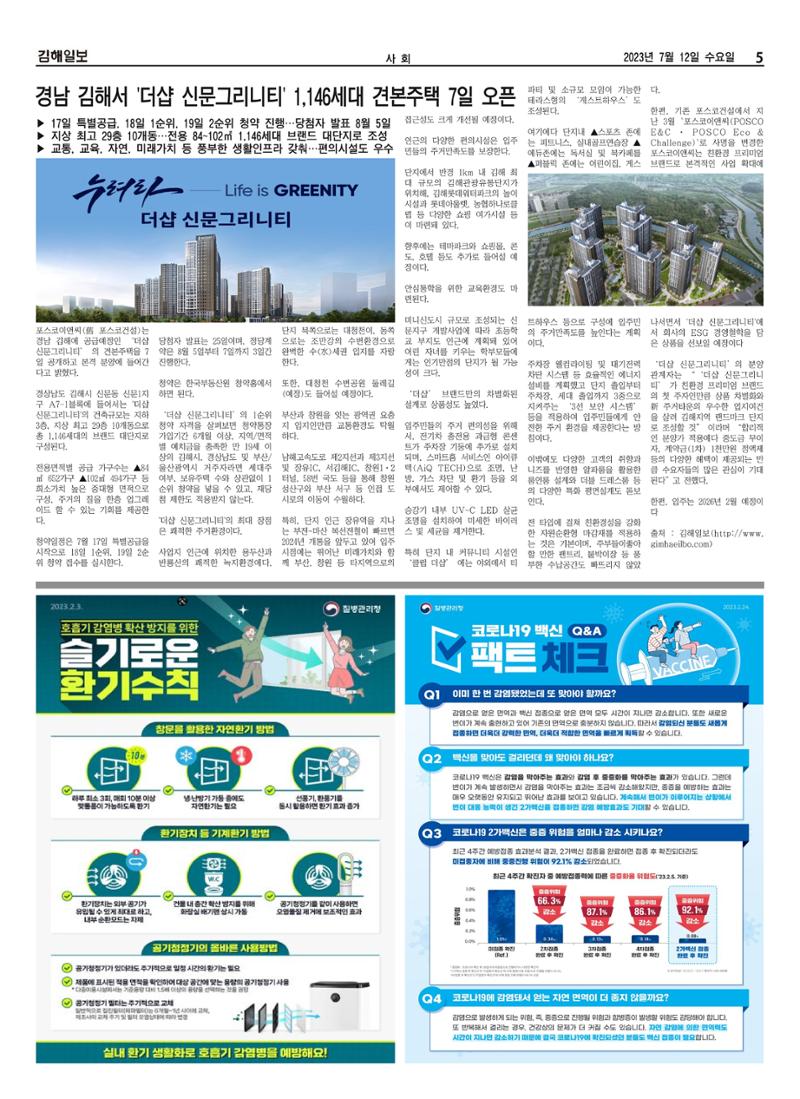 김해일보243호[2023-07-12] 5페이지