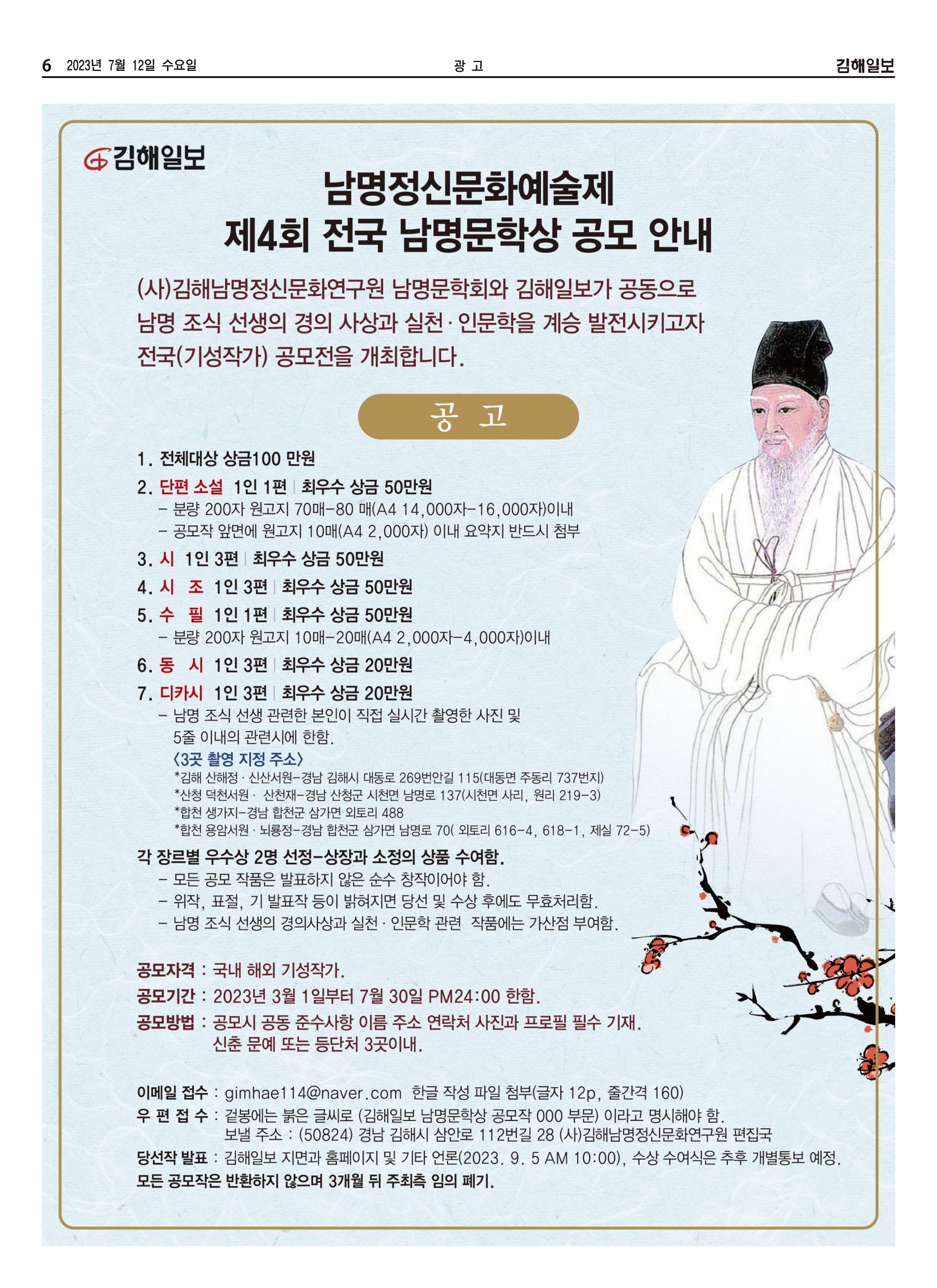 김해일보243호[2023-07-12] 6페이지